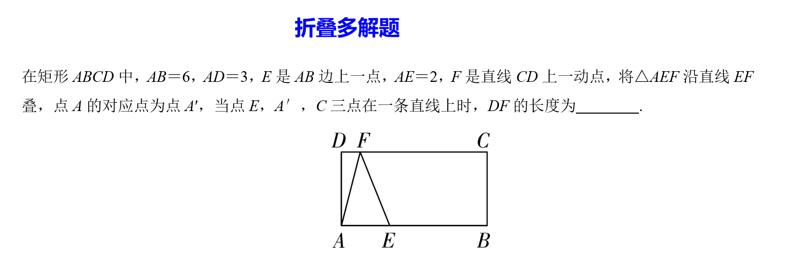 折叠产生多解题目