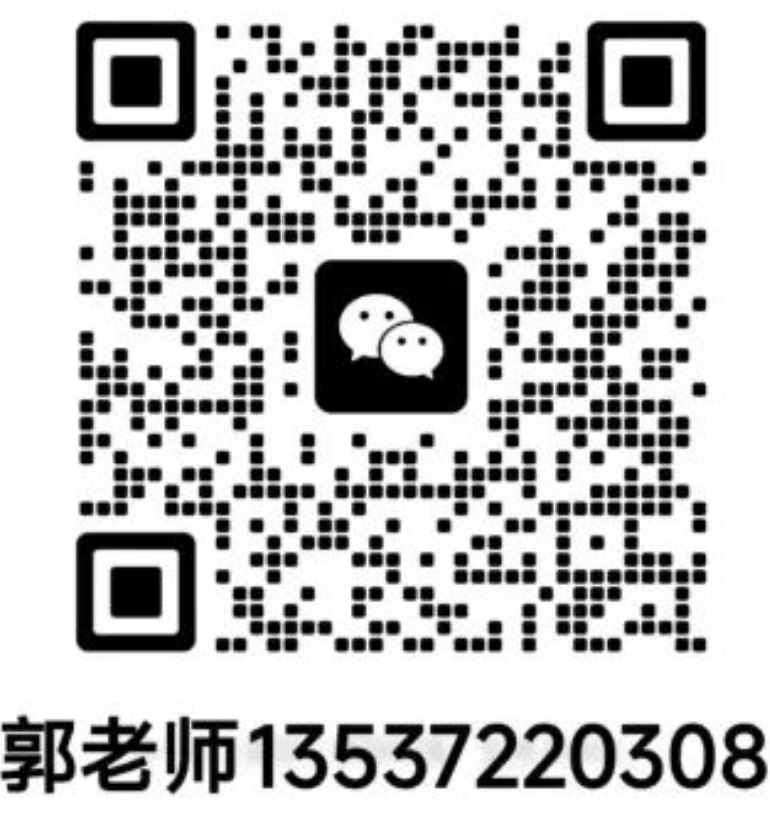 郭老师微信