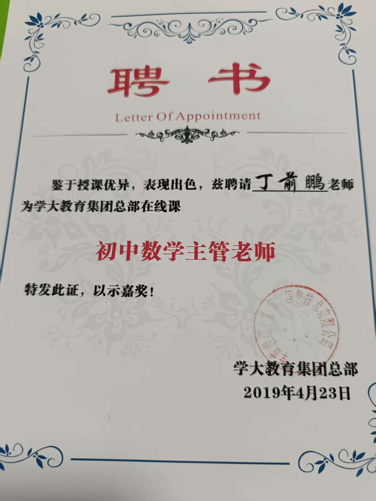 聘任证书