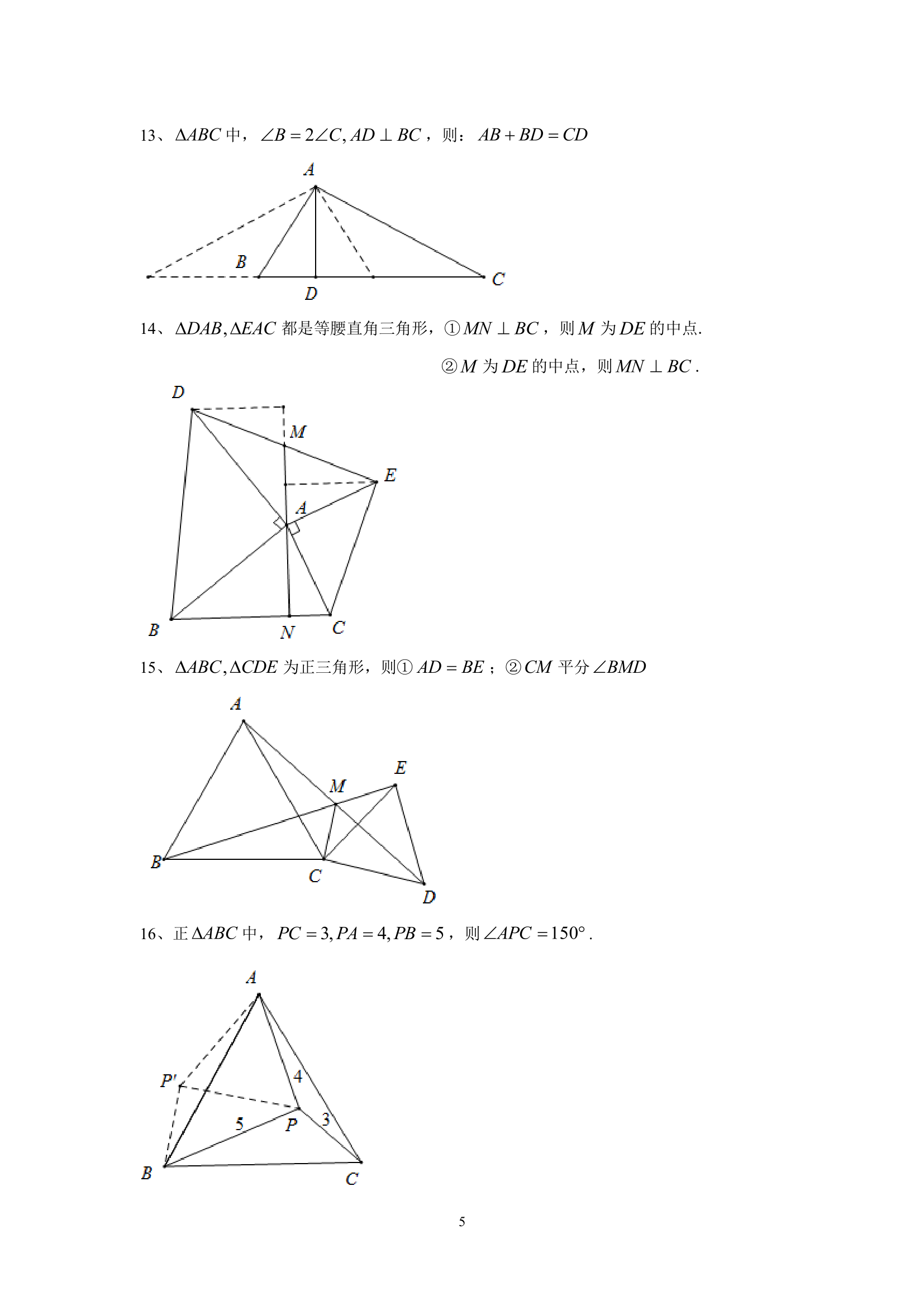 几何基本图形-3