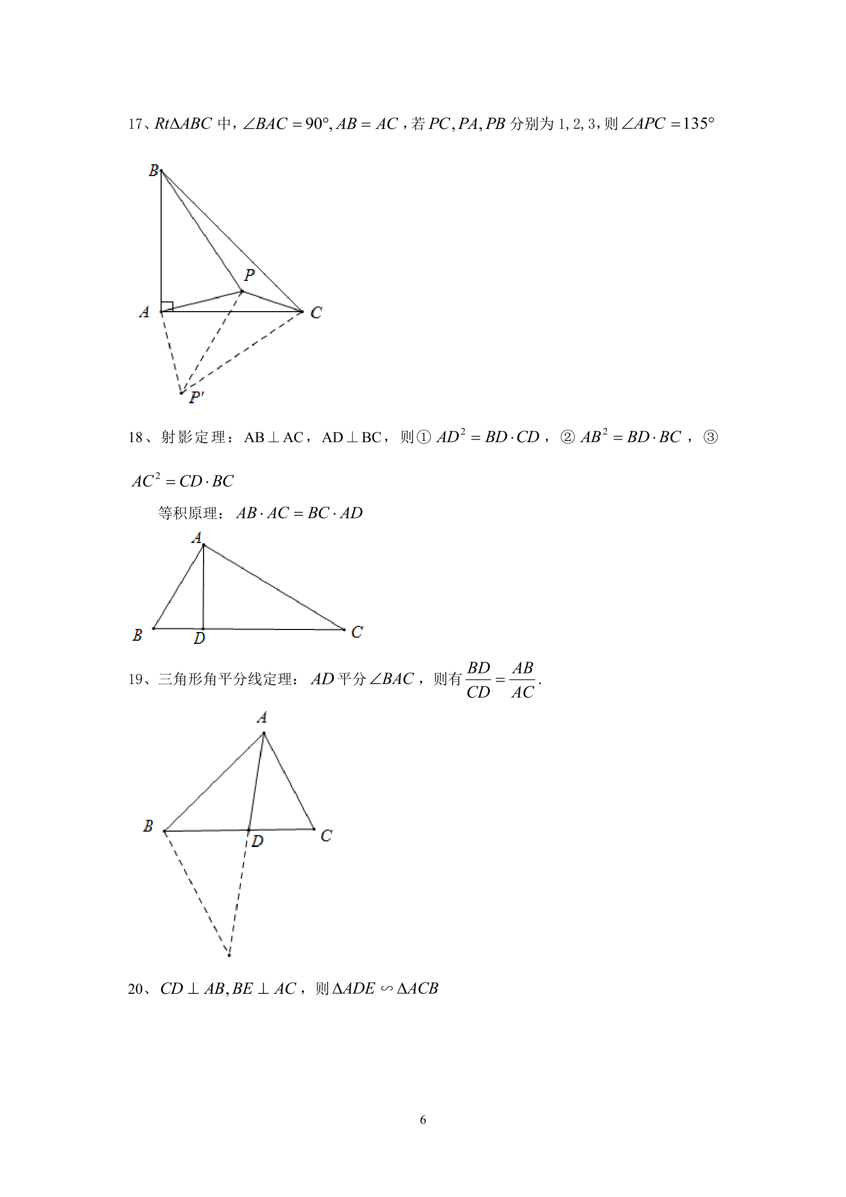 几何基本图形-4
