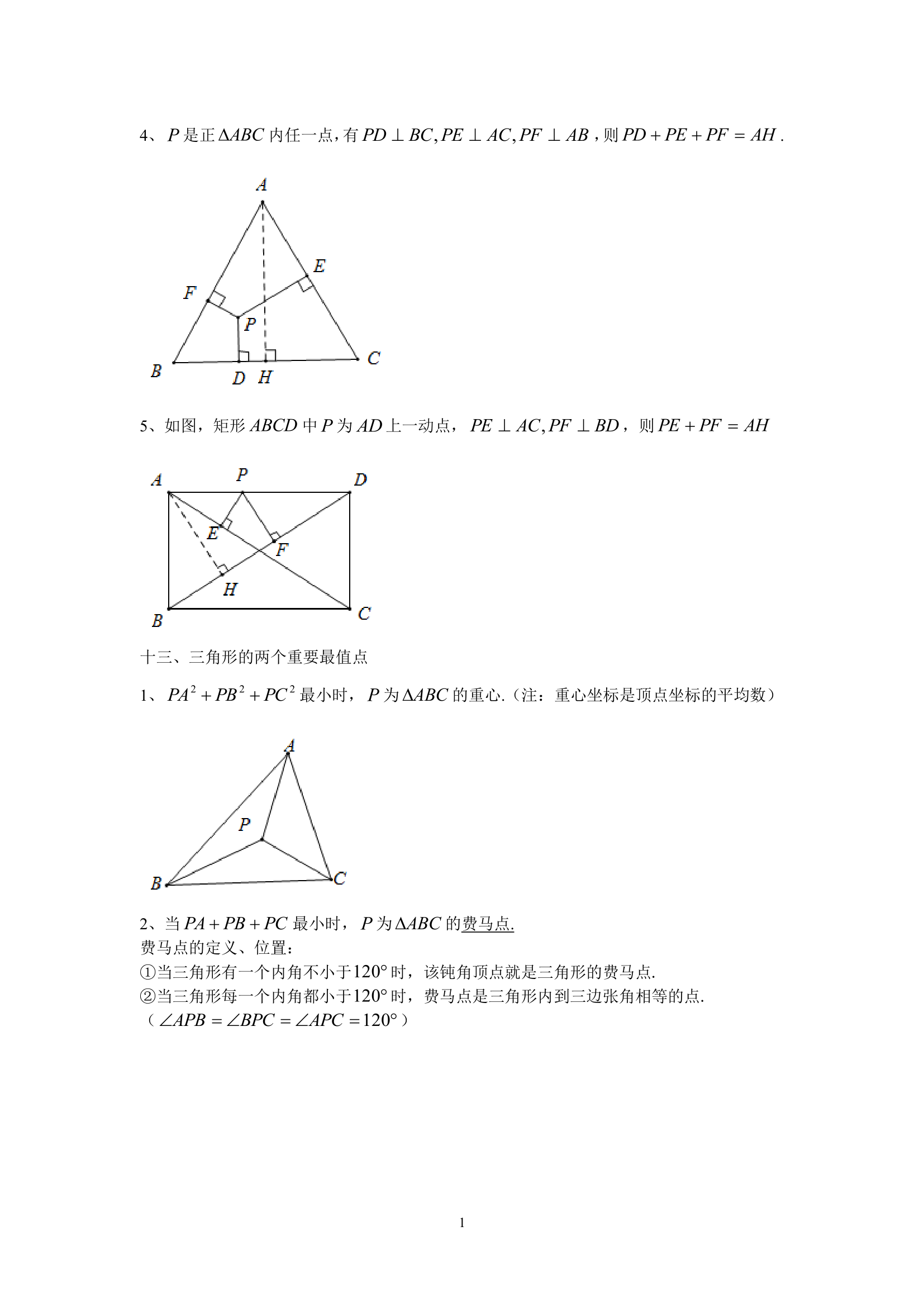 梅氏定理