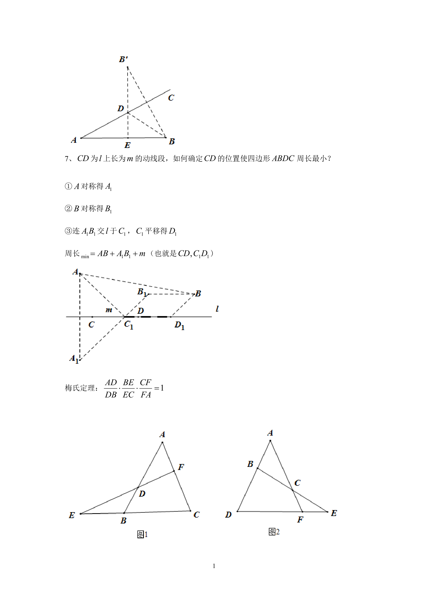 补充定理-2