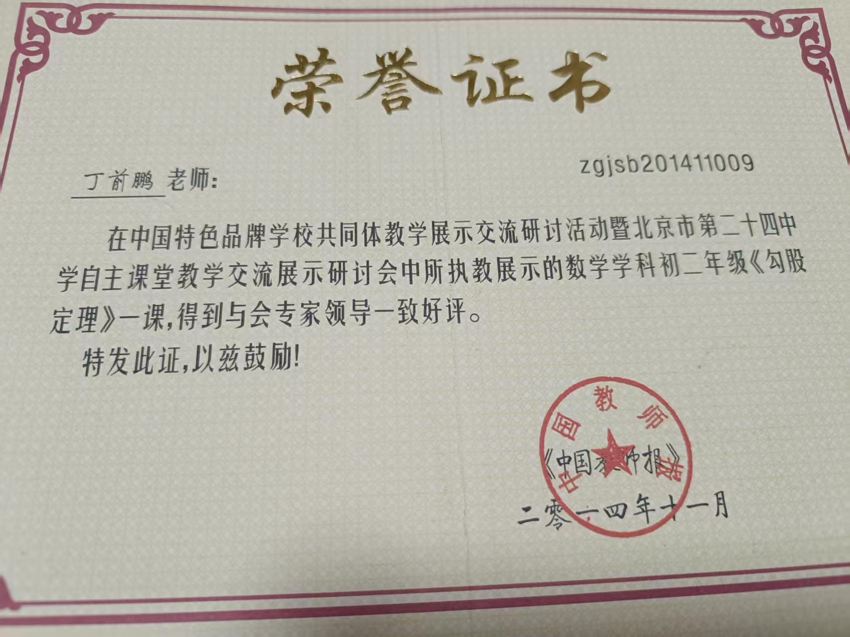 荣誉证书