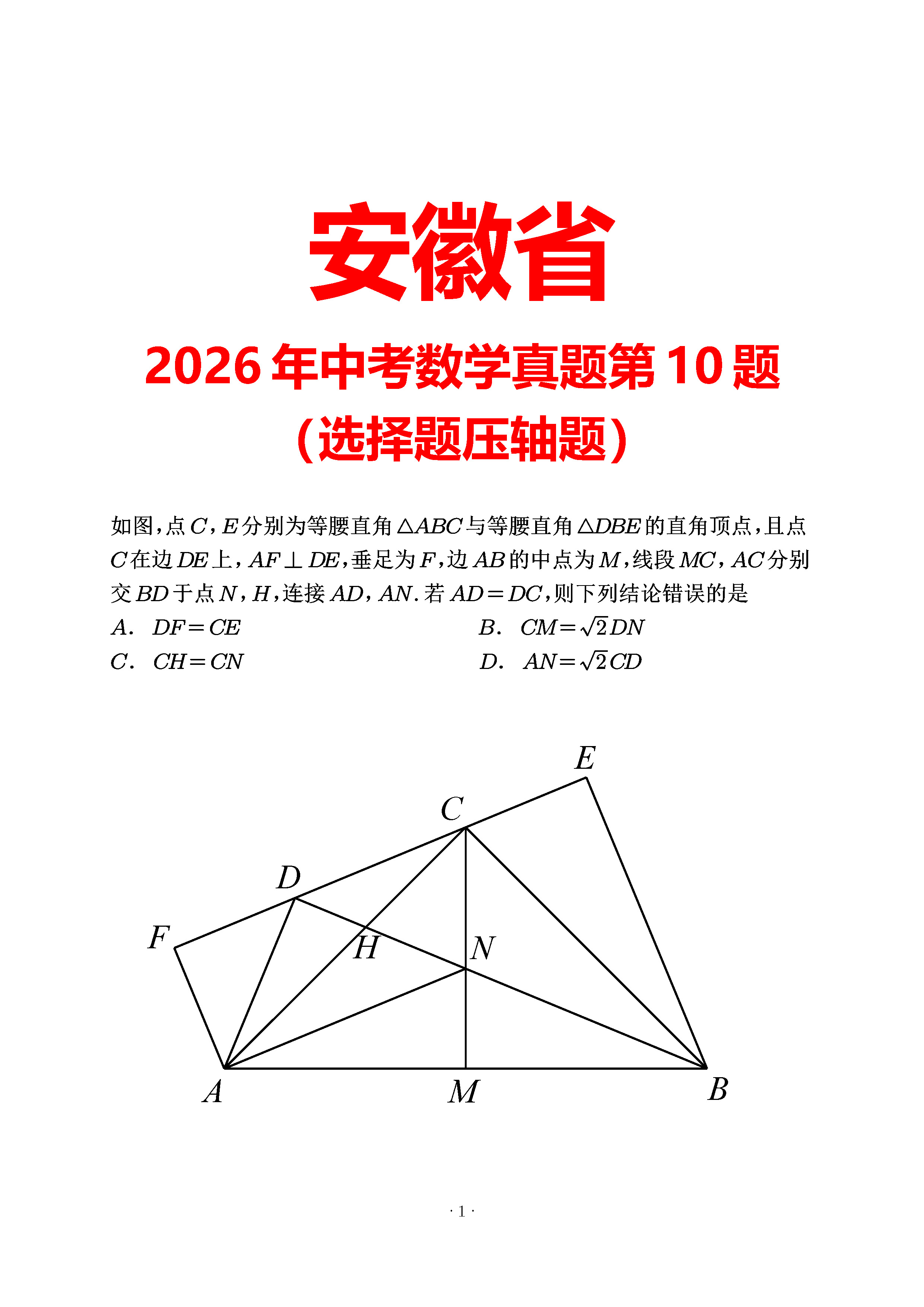 安徽2026第10题