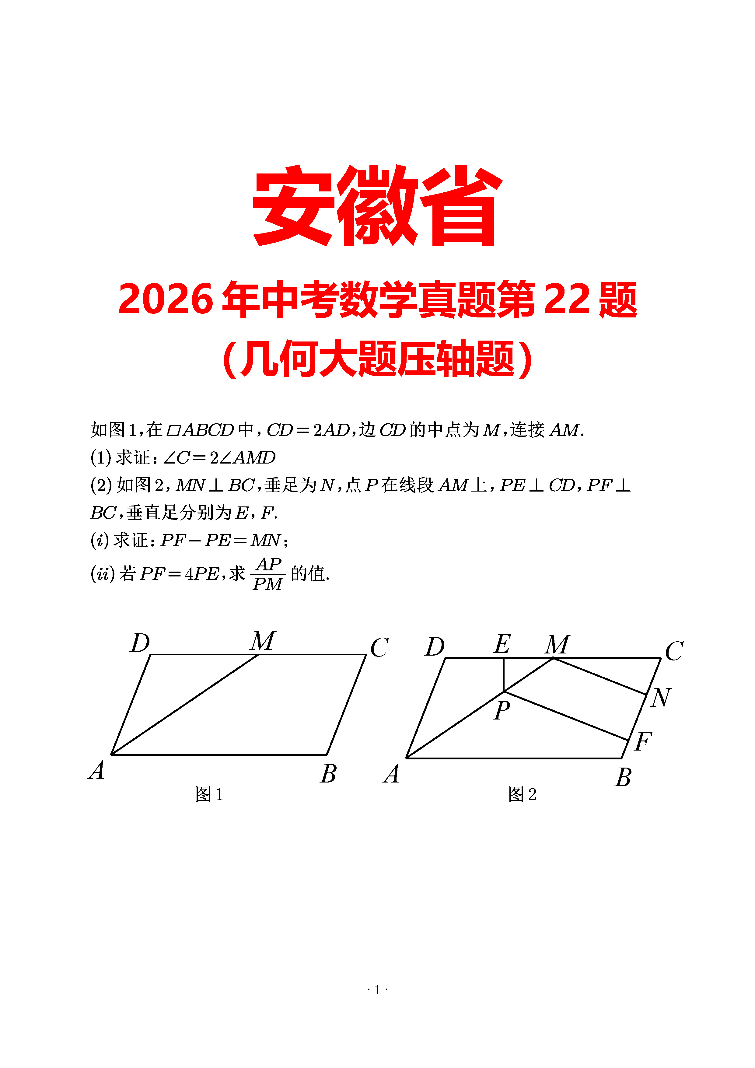 安徽2026第22题
