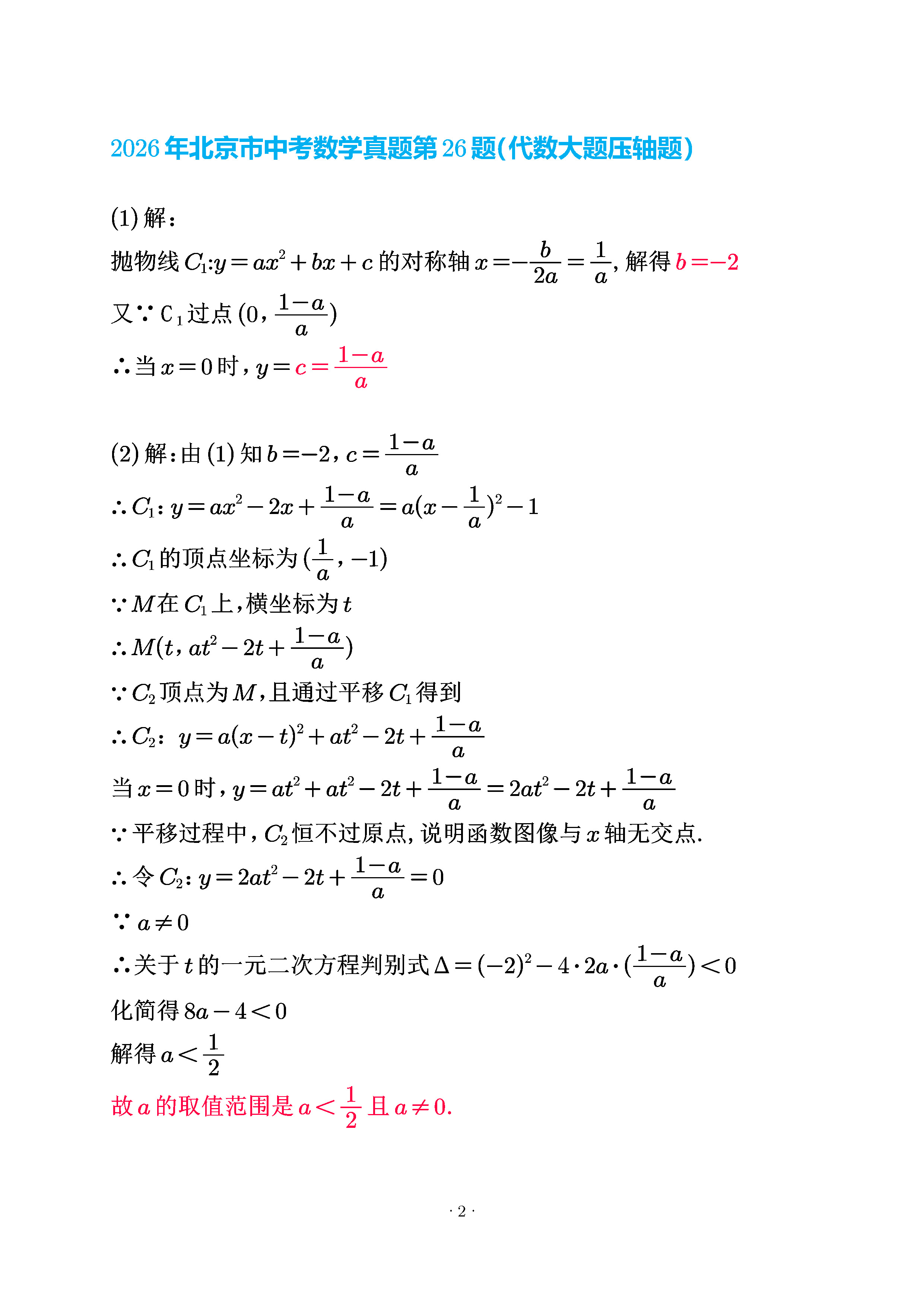 北京第26题解析