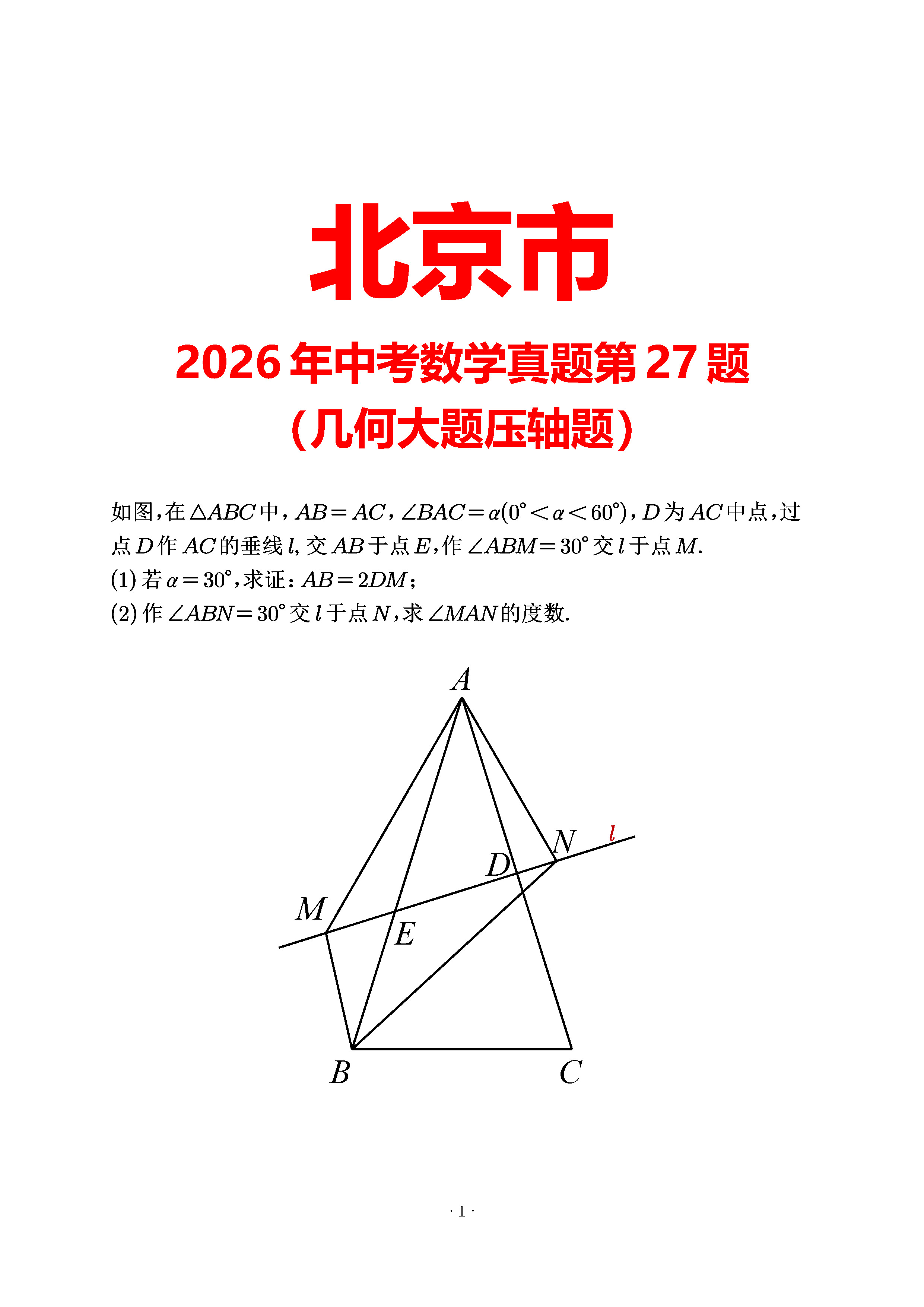 北京2026第27题