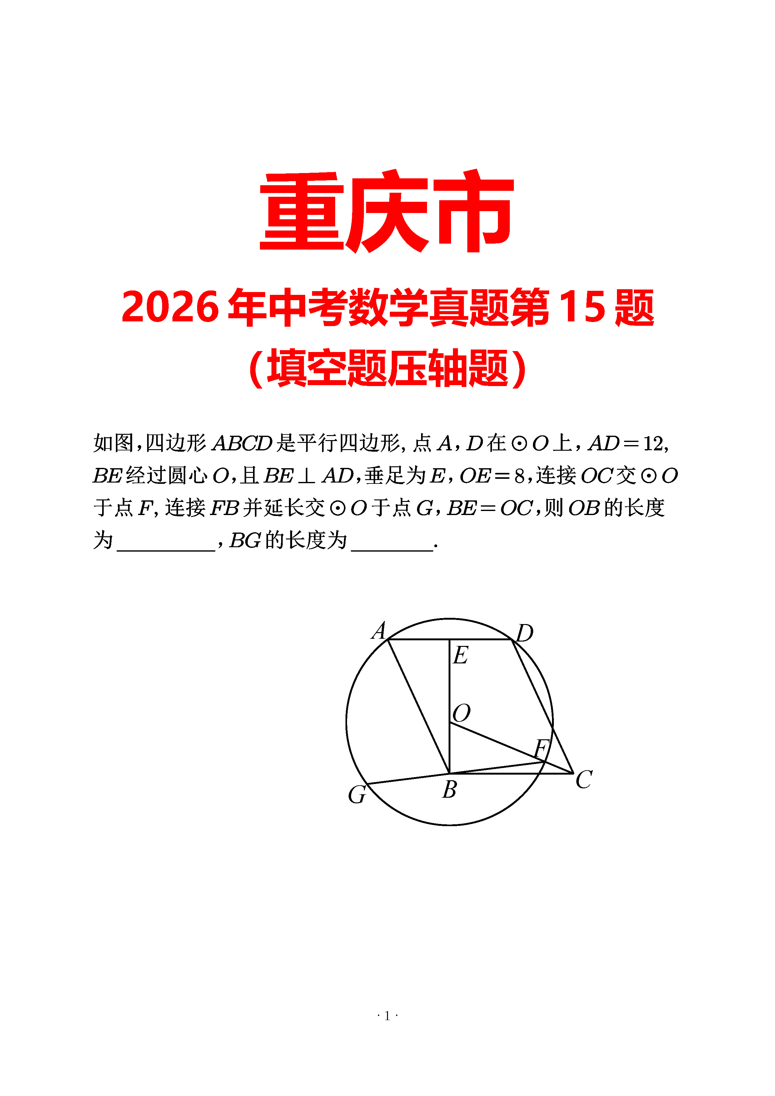 重庆2026第15题