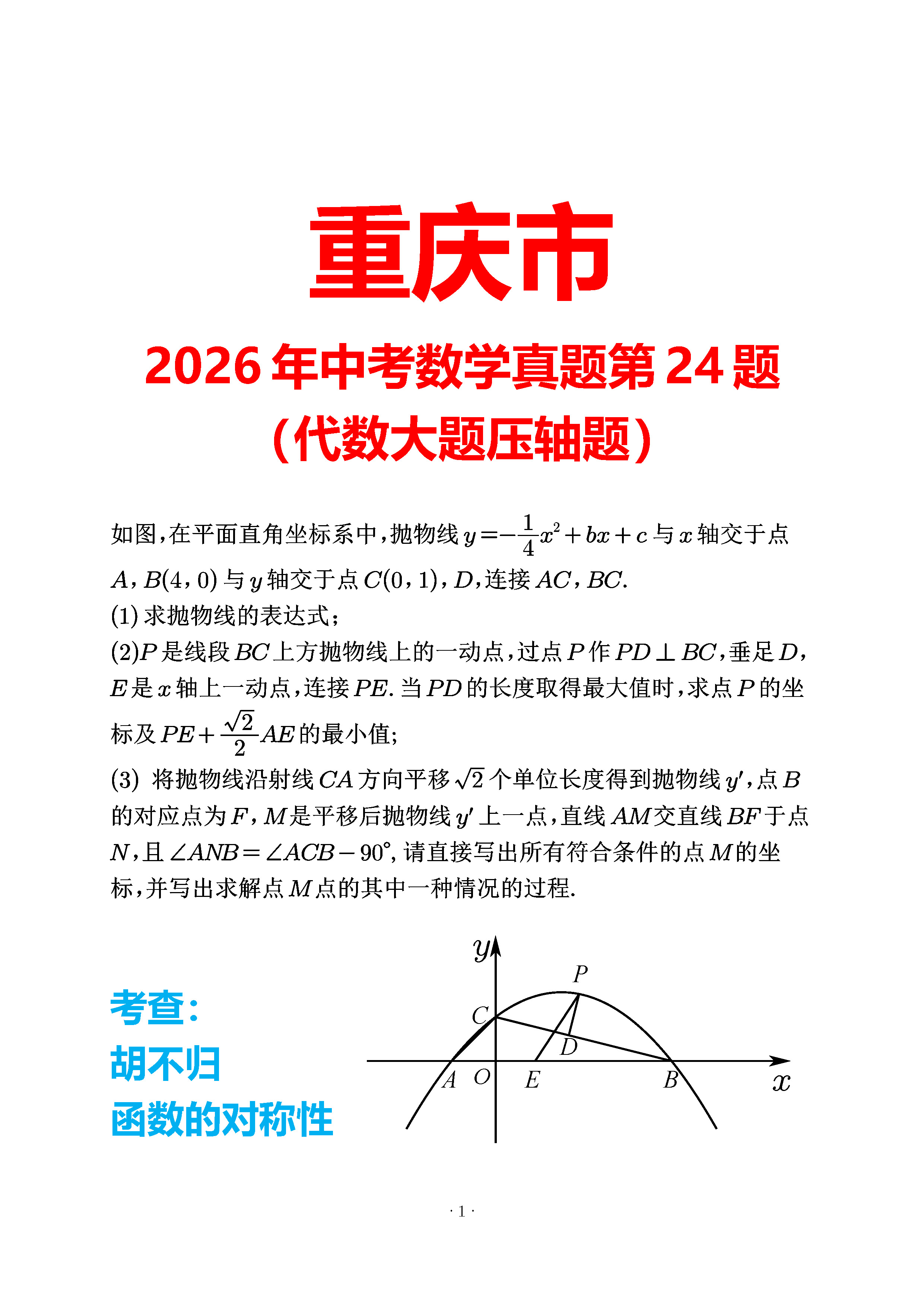 重庆2026第24题