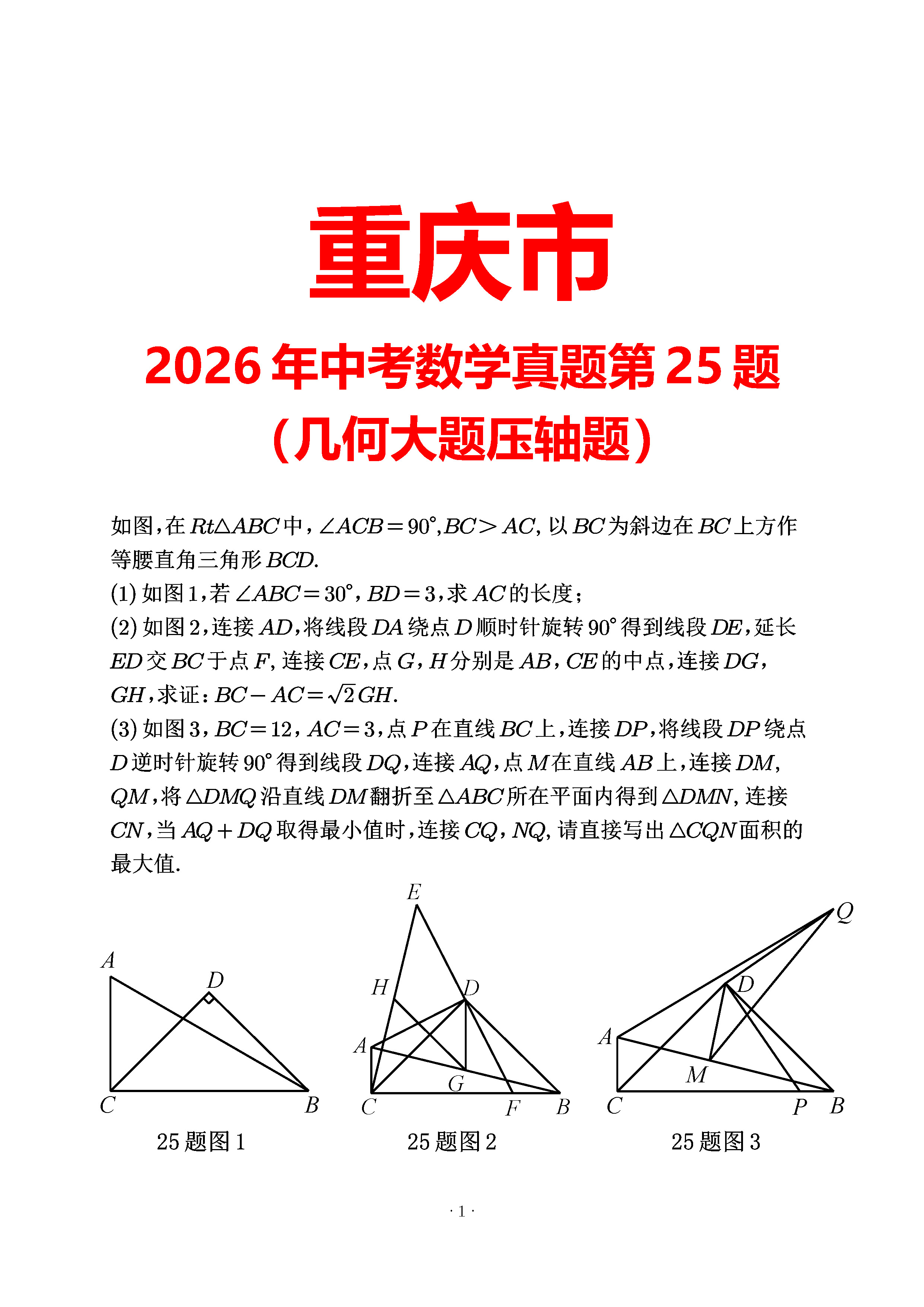 重庆2026第25题