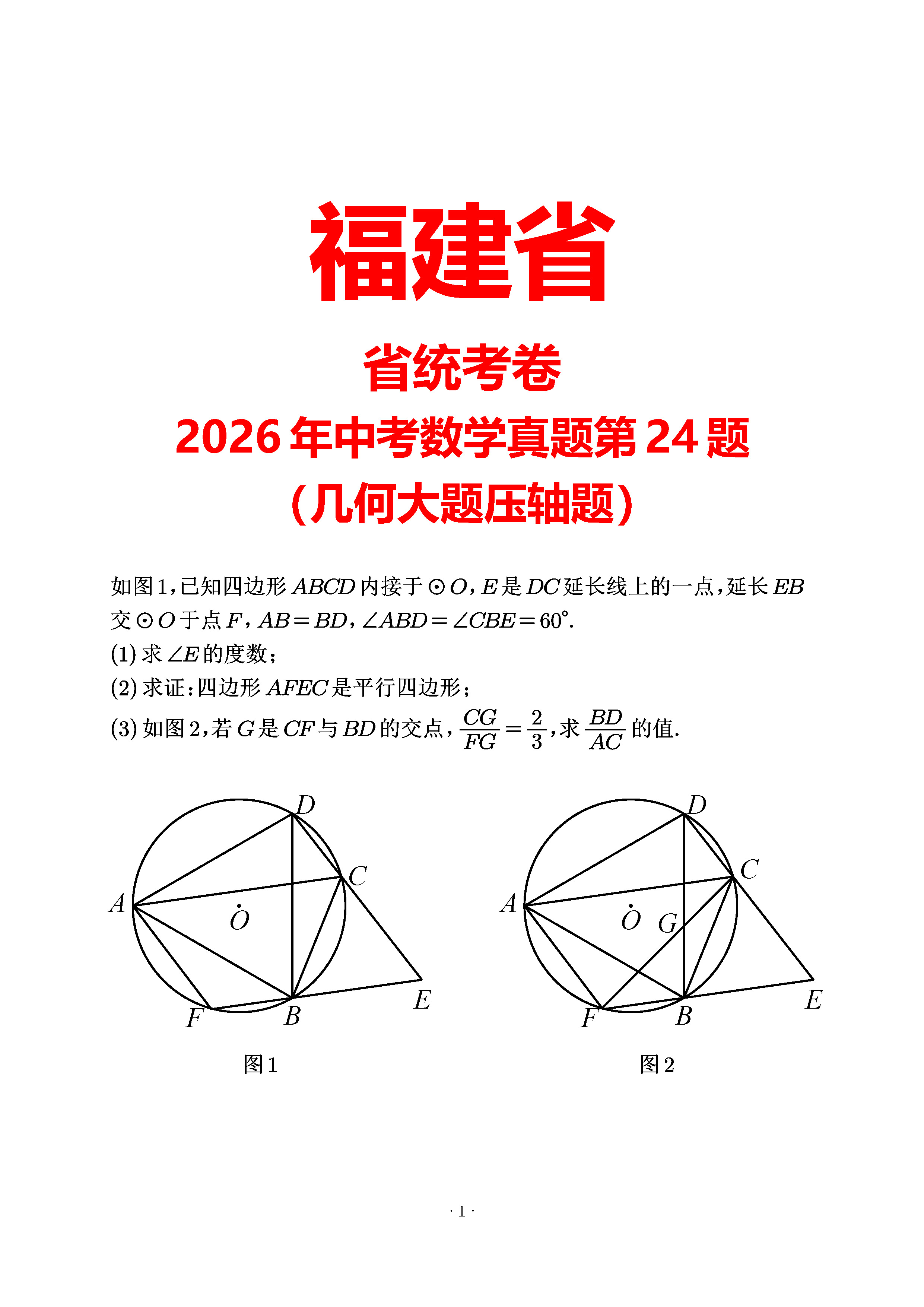 福建2026第24题