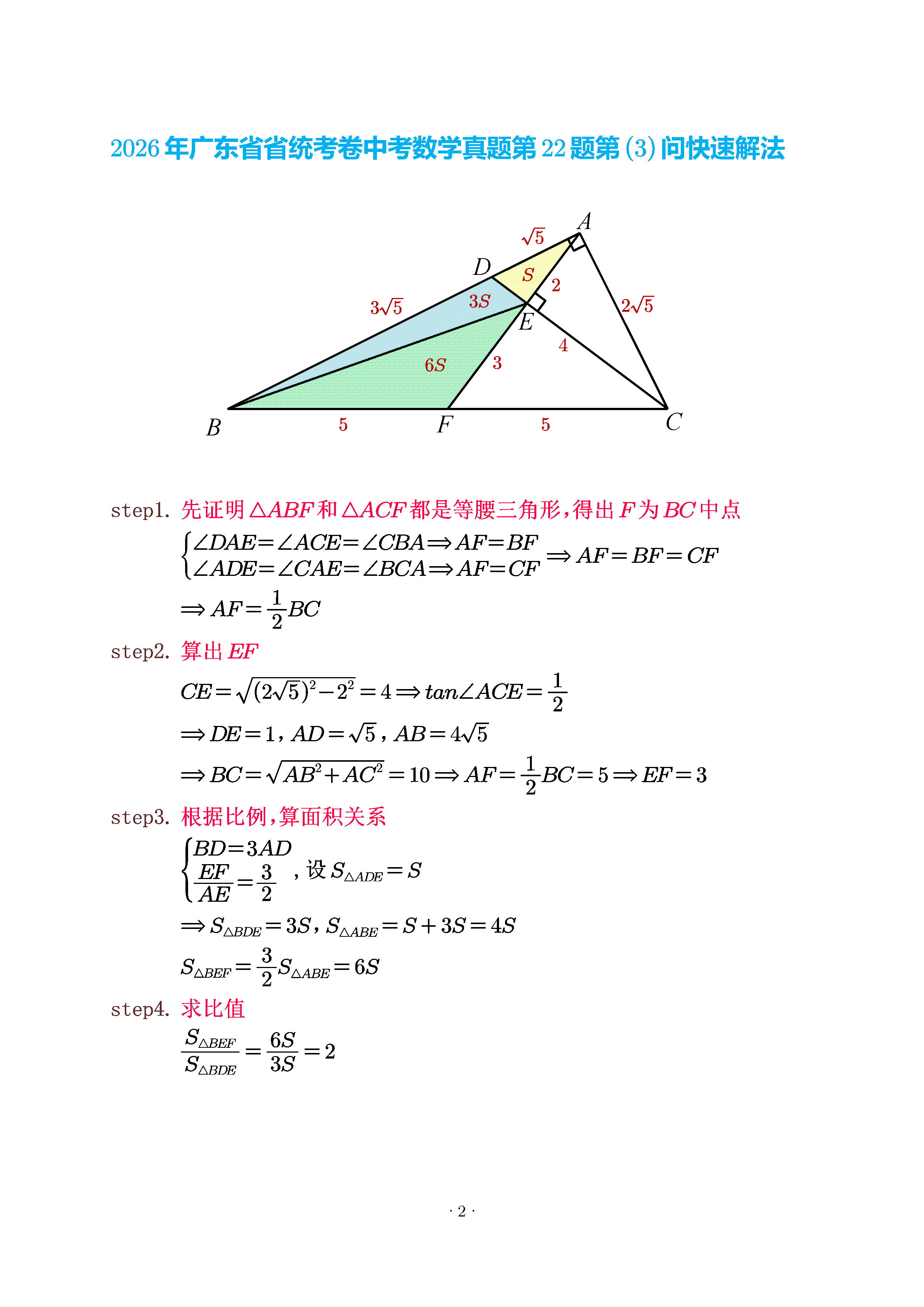 广东第22题解析