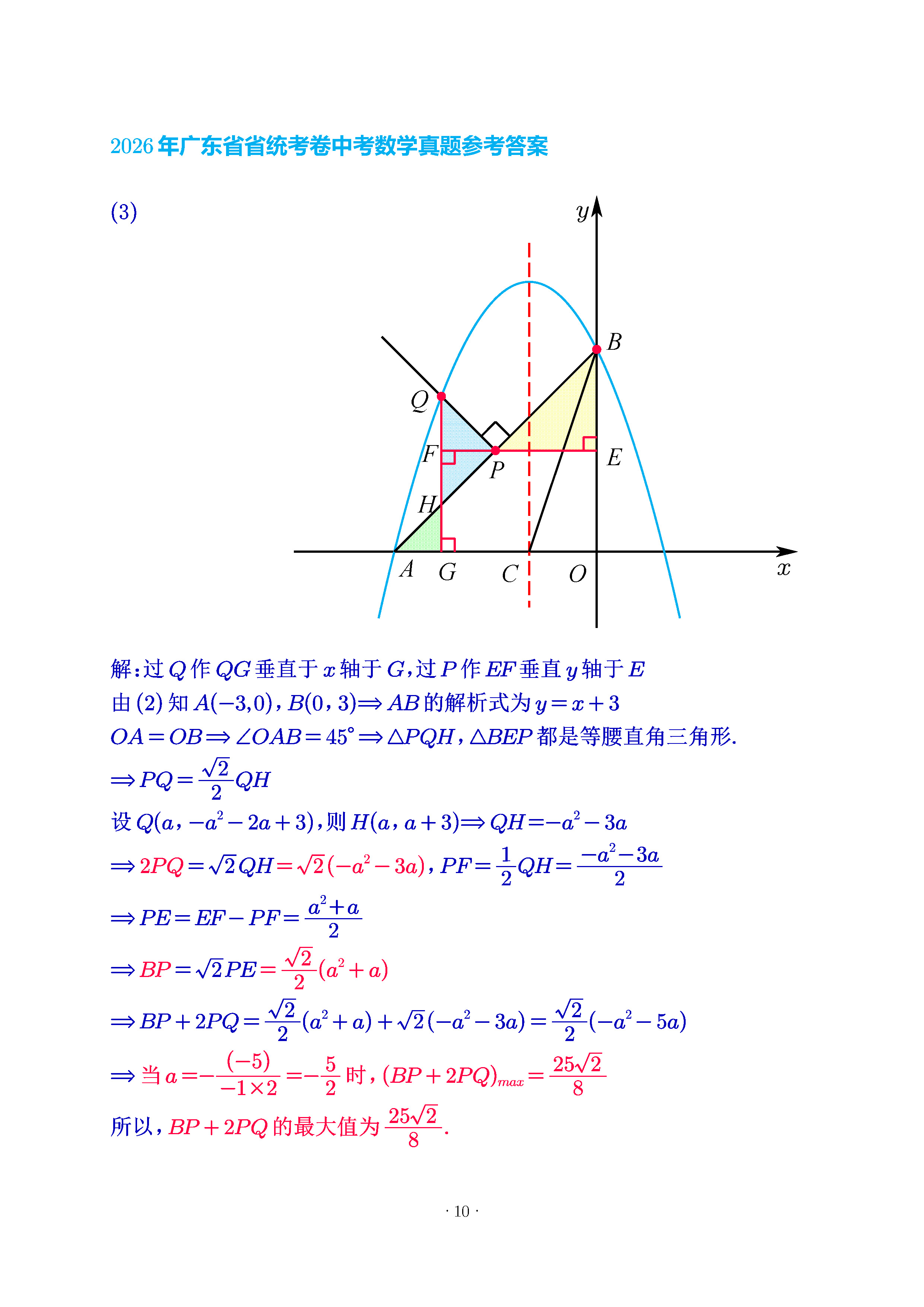 广东第23题解析