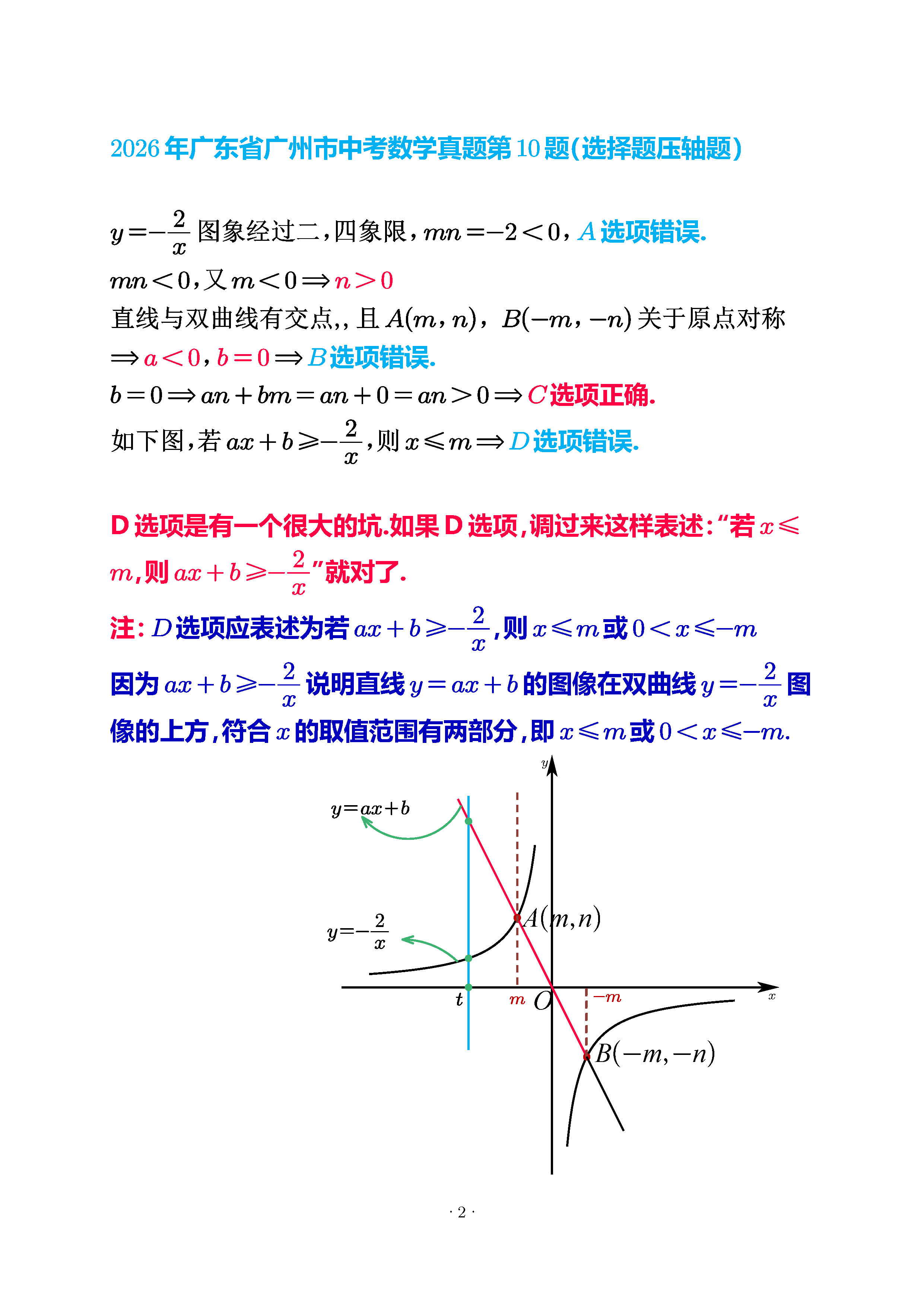 广州第10题解析