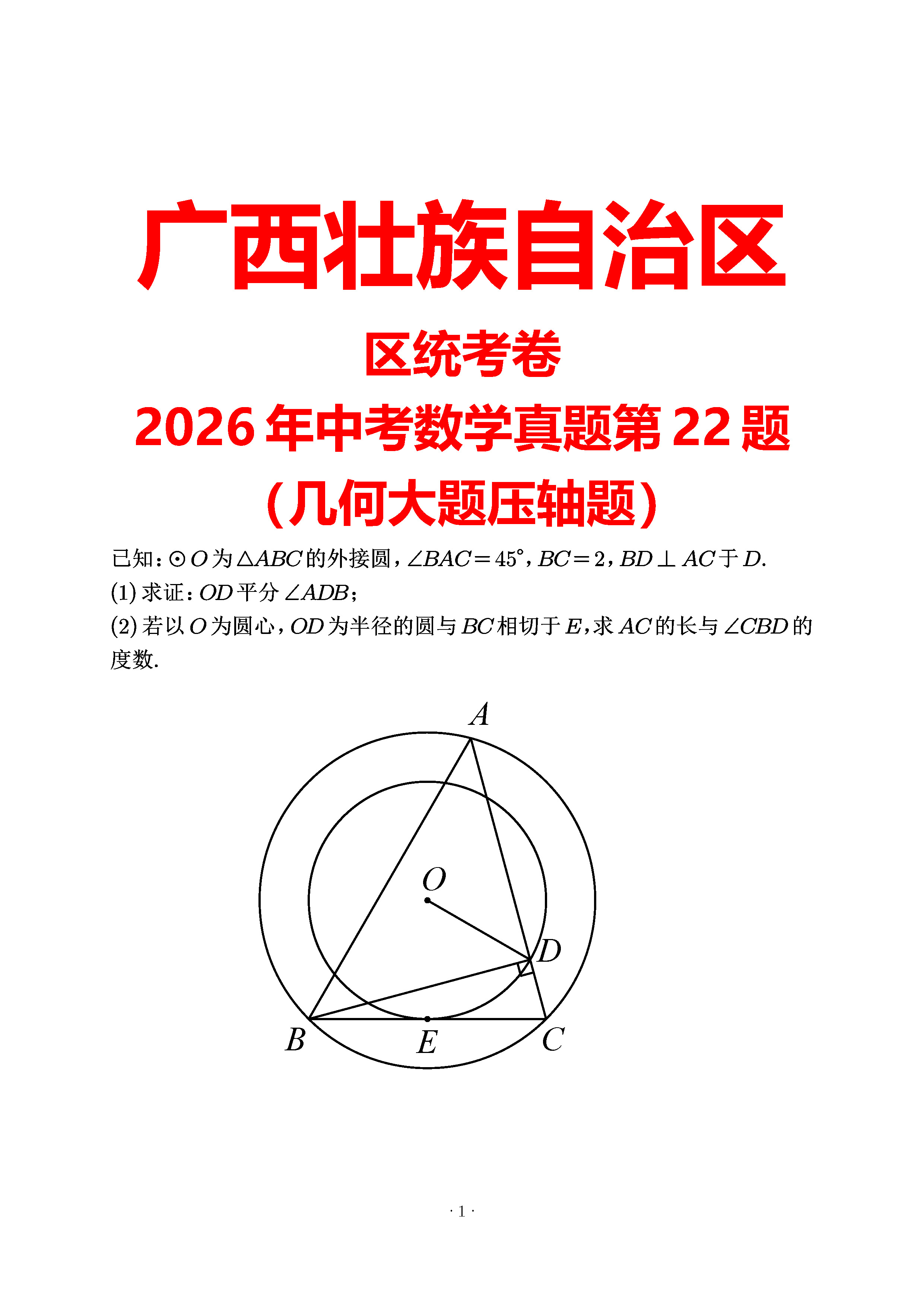 广西2026第22题
