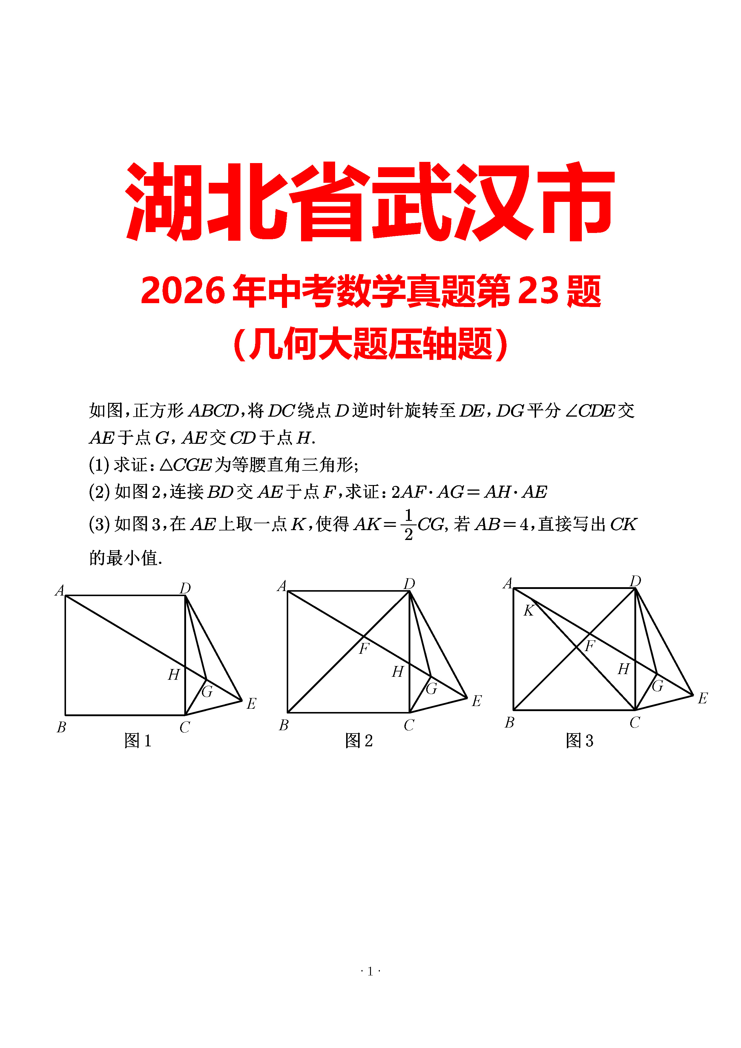湖北武汉2026第23题