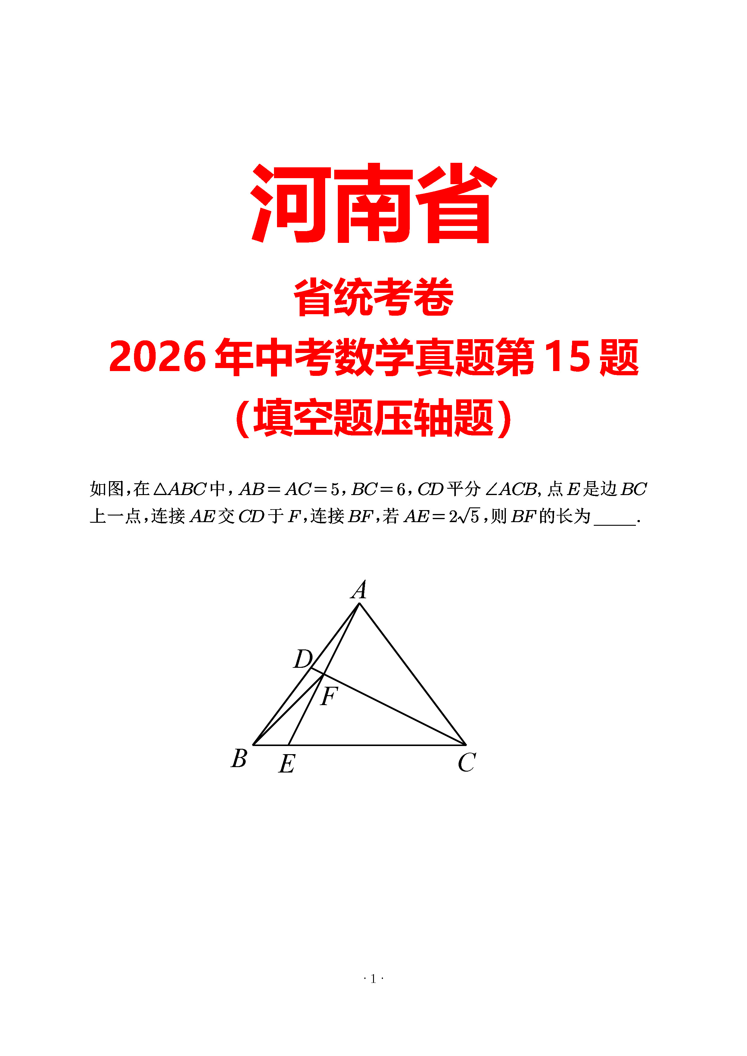 河南2026第15题