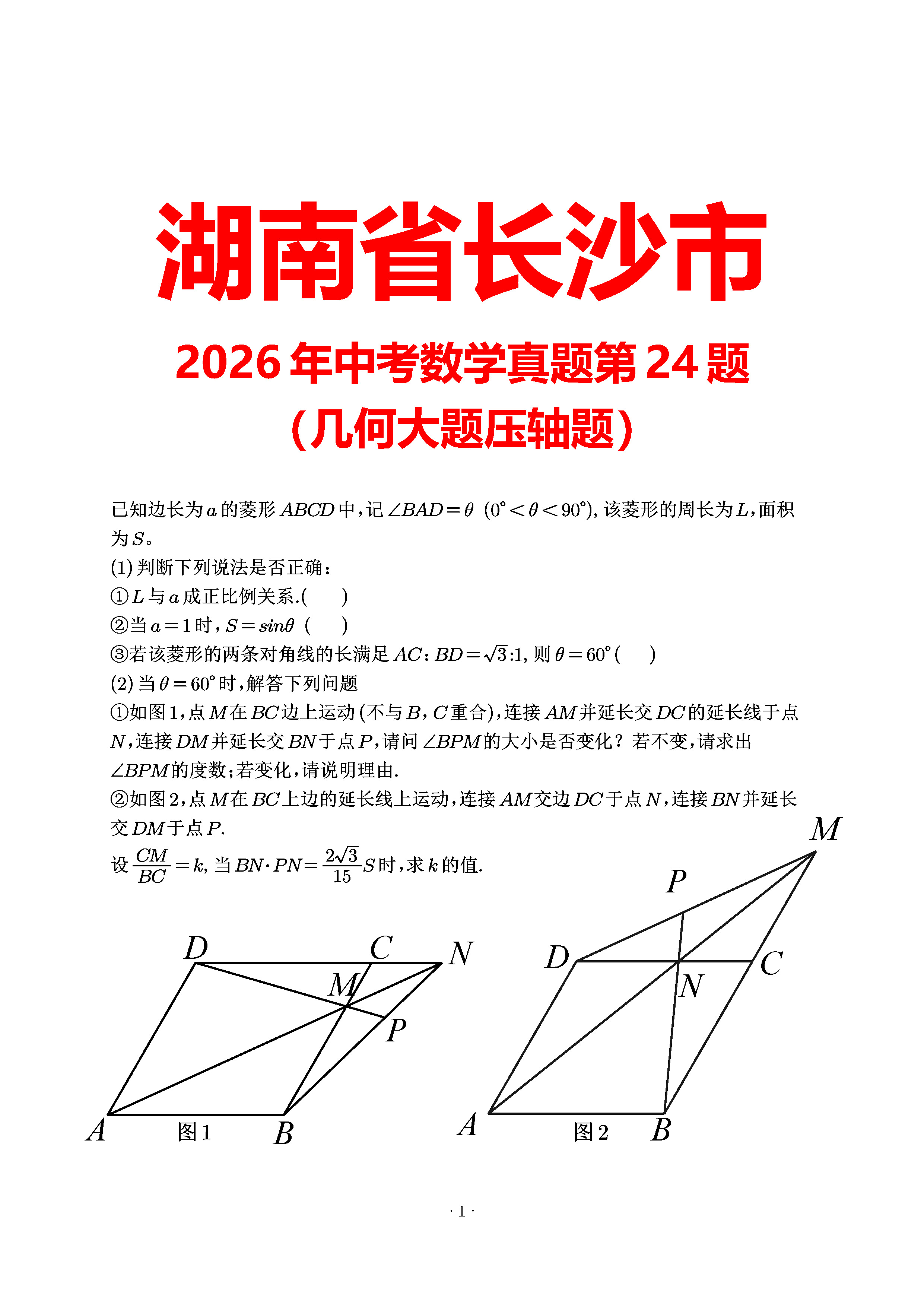 湖南长沙2026第24题