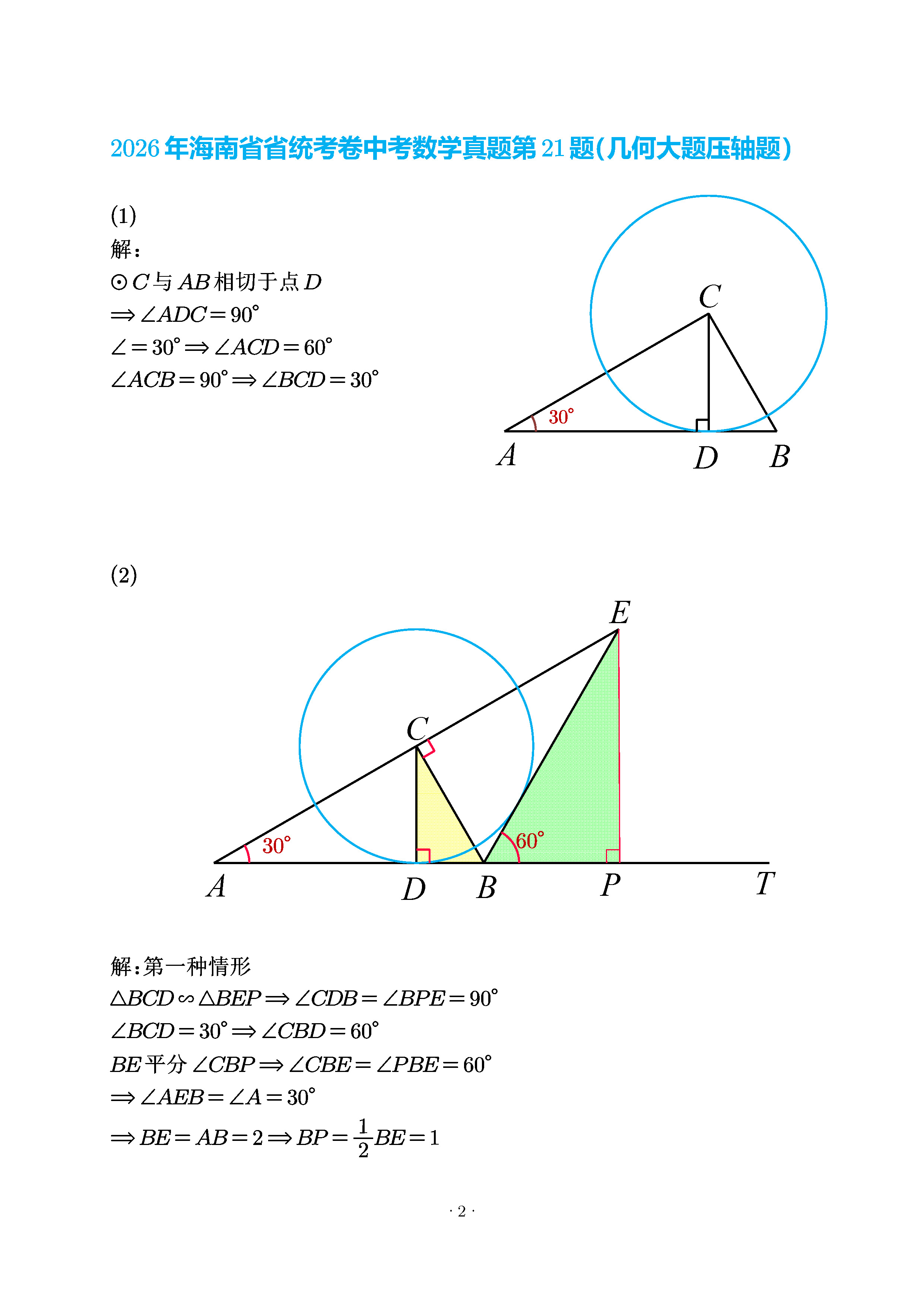 海南第21题解析1