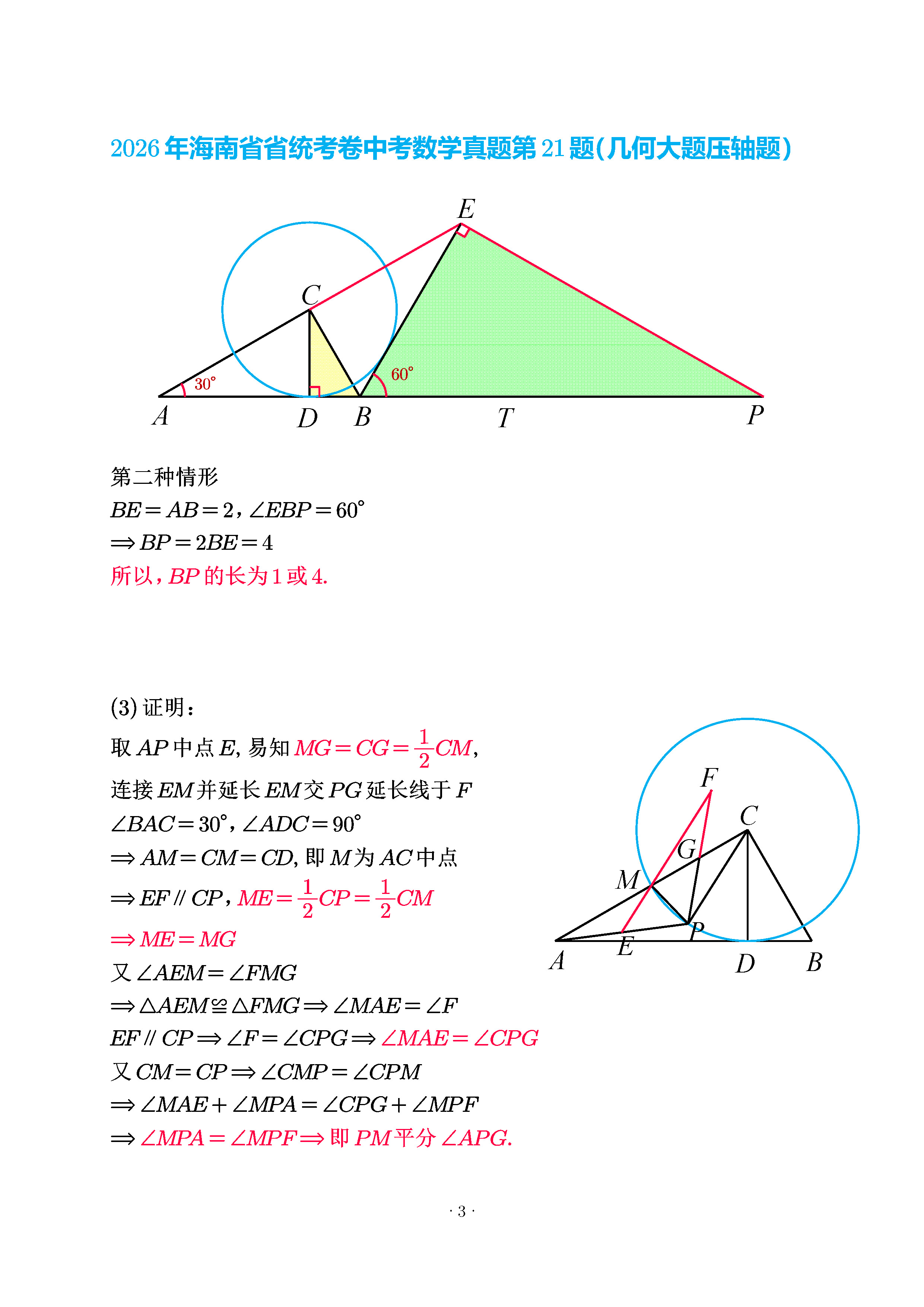 海南第21题解析2