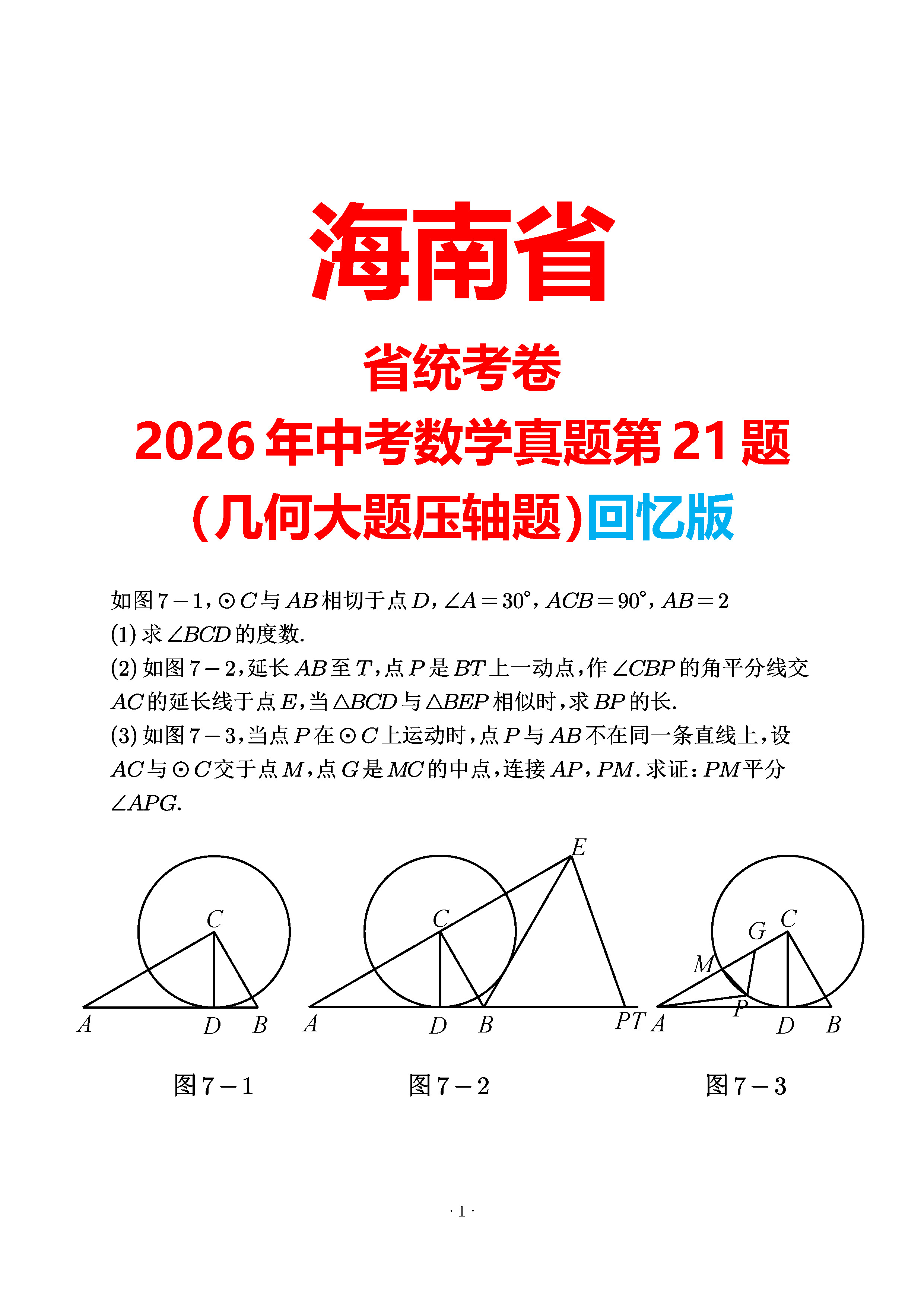 海南2026第21题