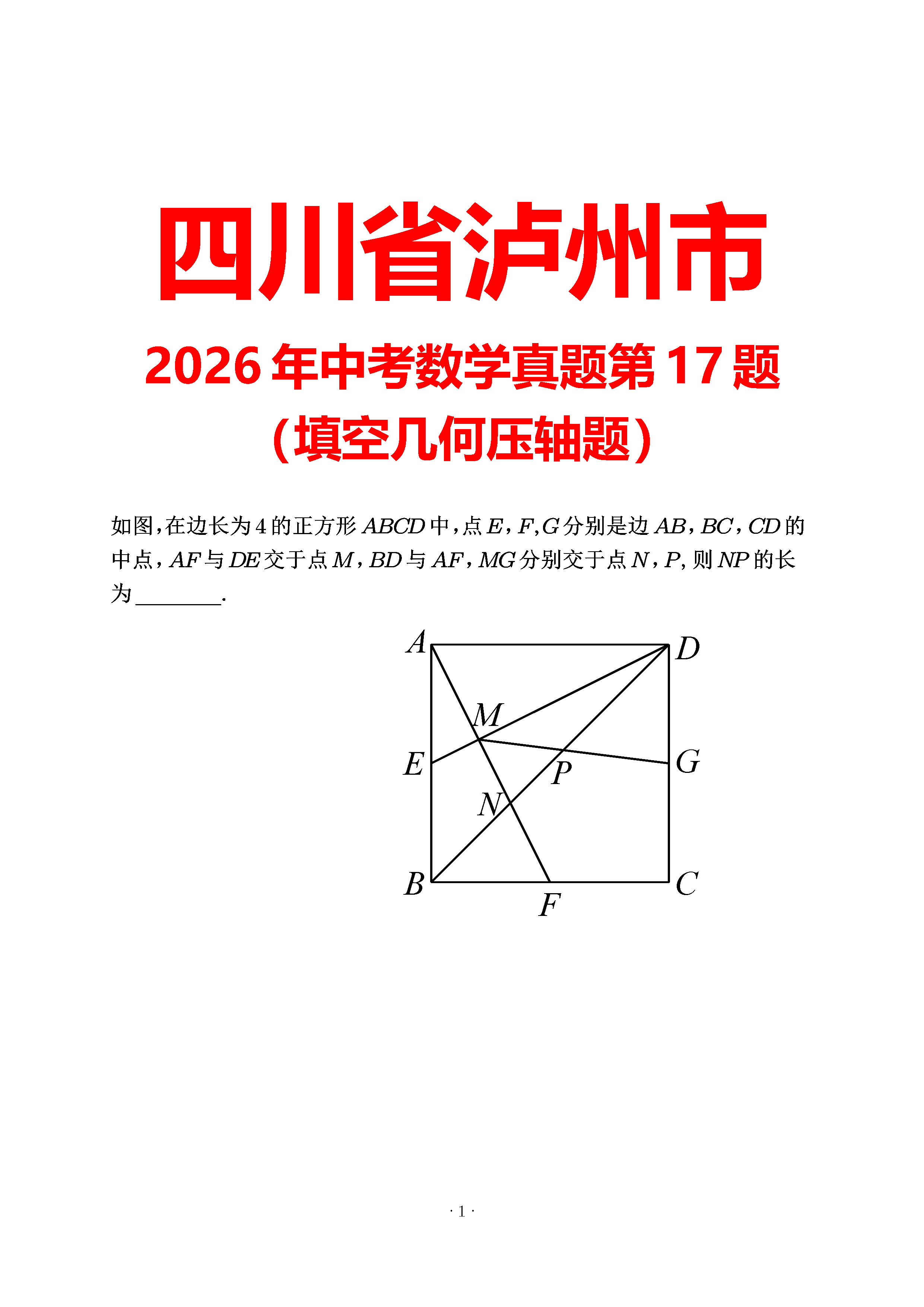 四川泸州2026第17题