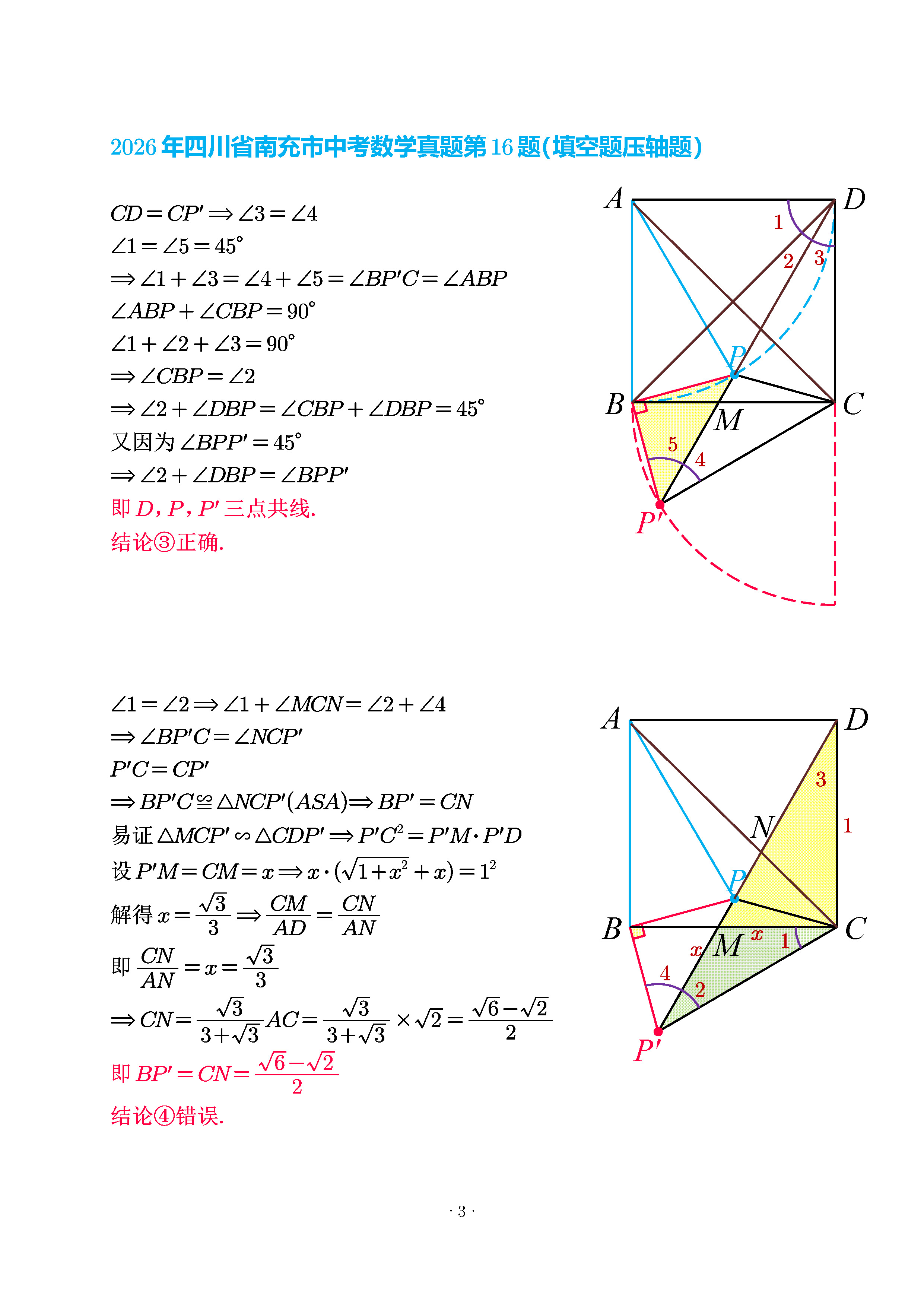 解析第2步