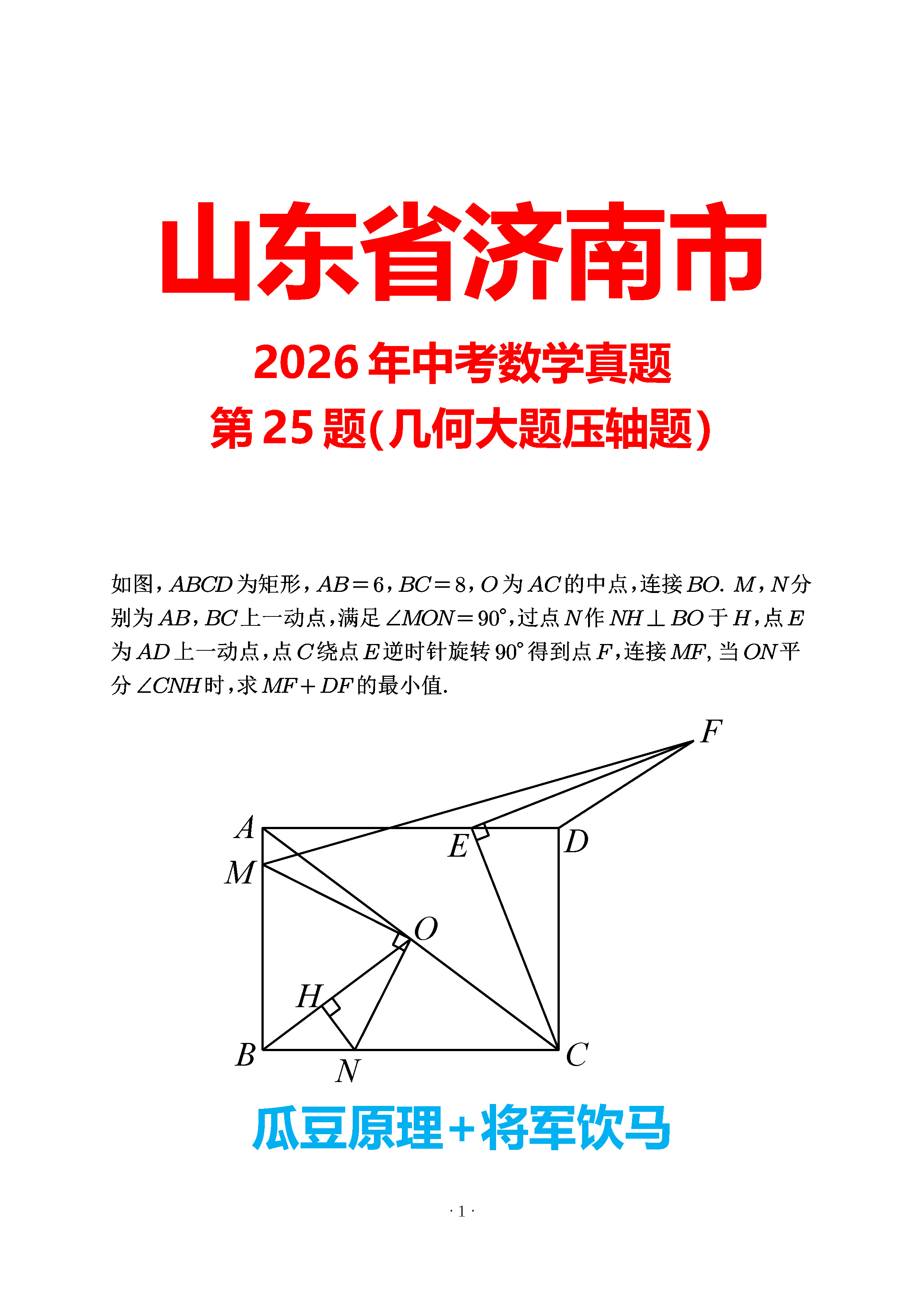 山东济南2026第25题