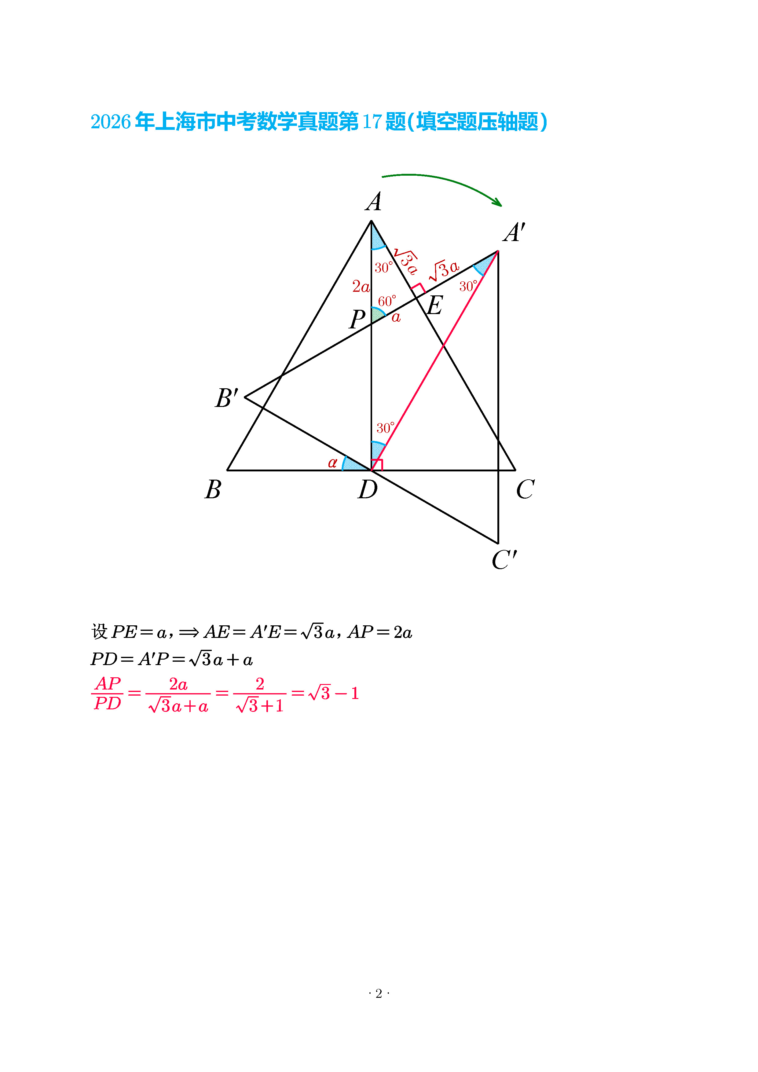 上海第17题解析