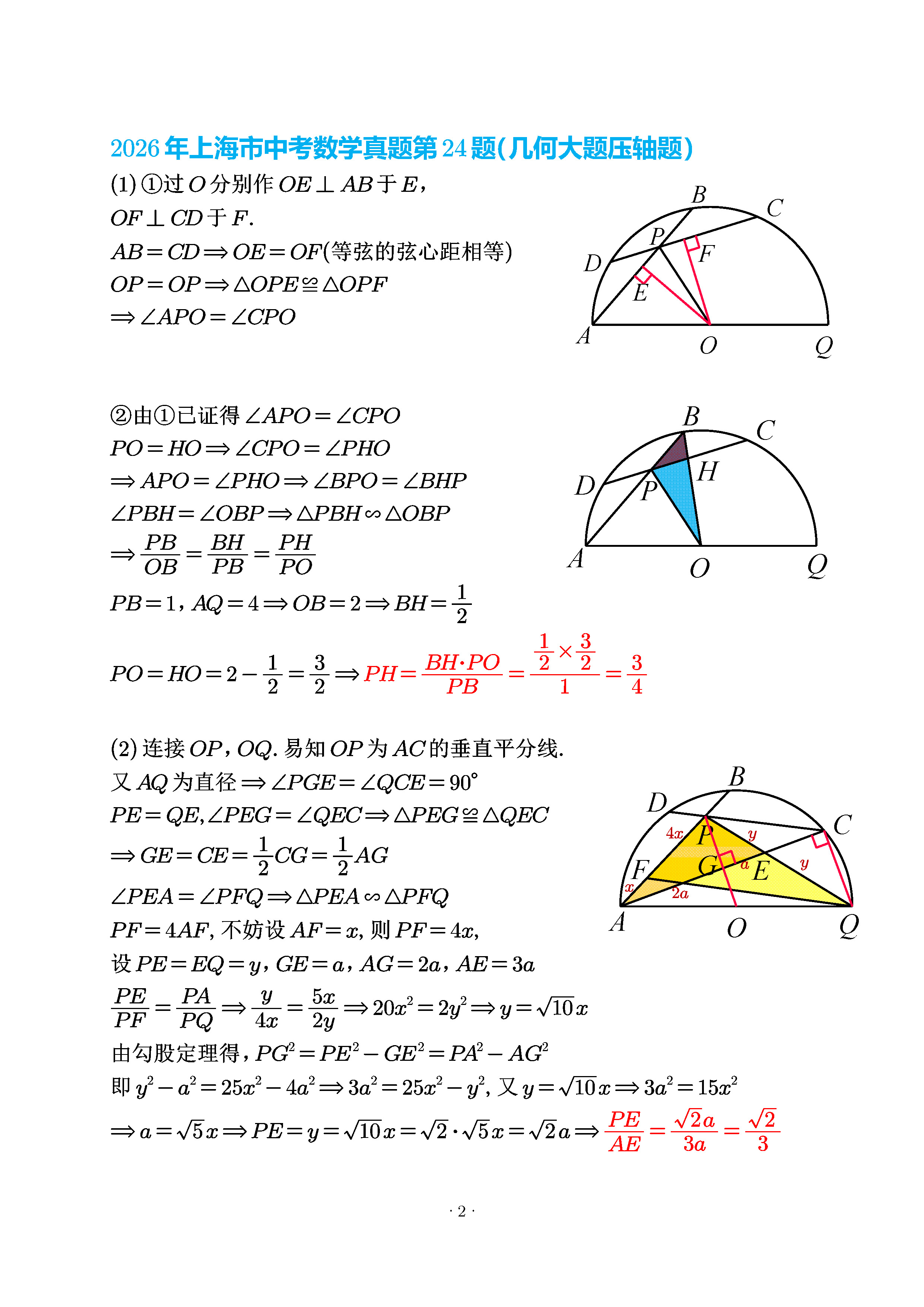 上海第24题解析