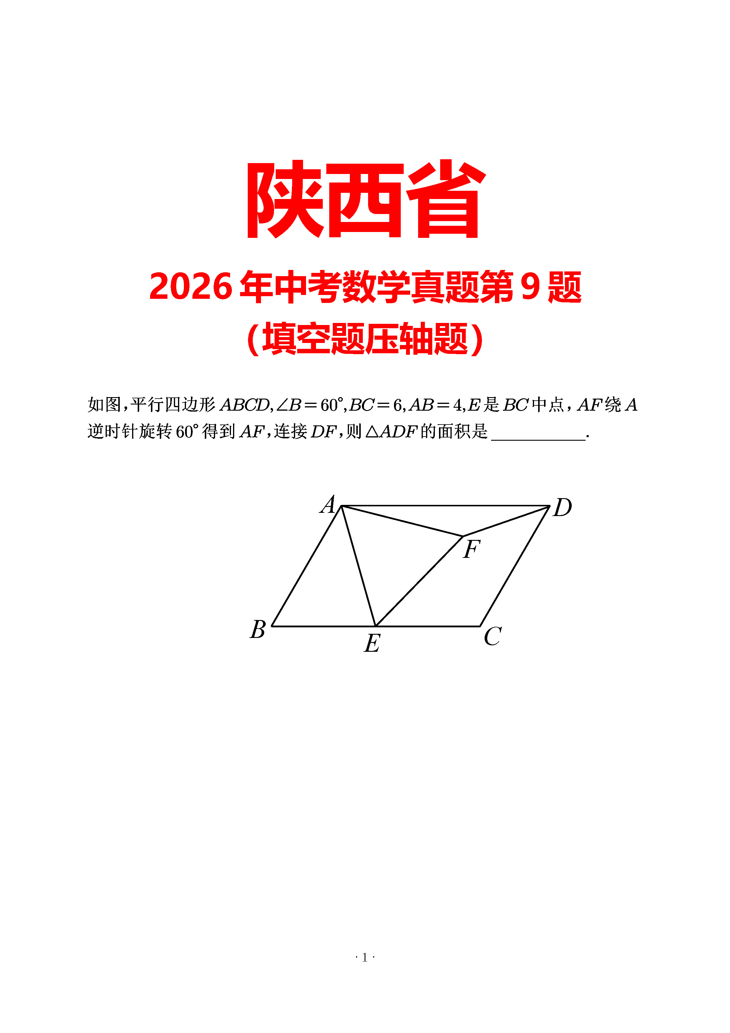 陕西2026第9题