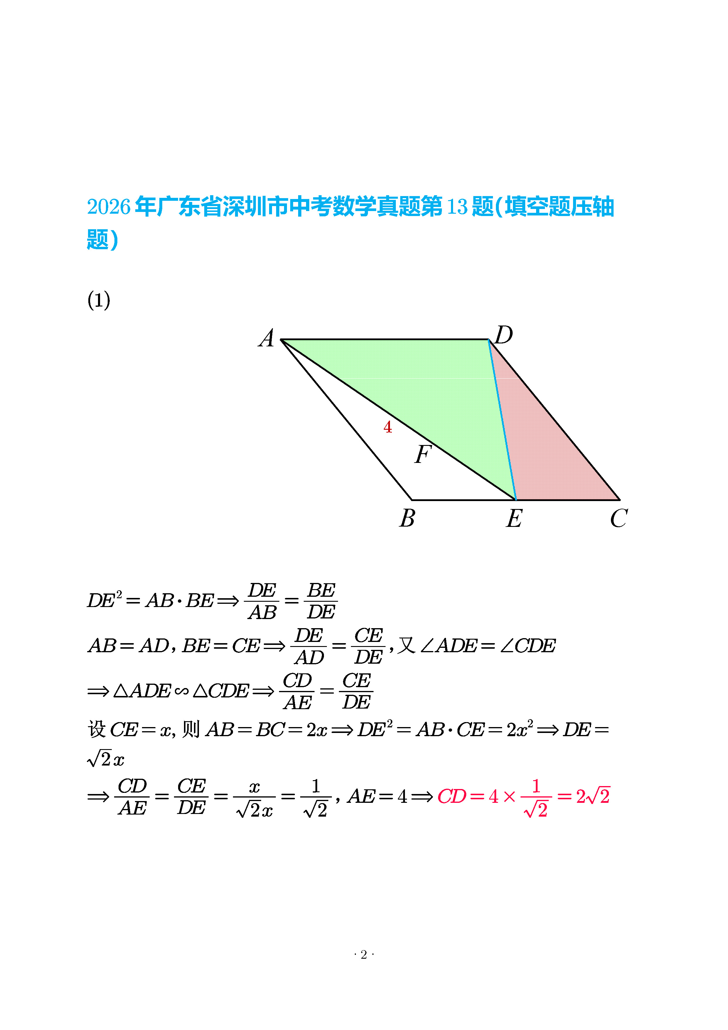 深圳第13题解析
