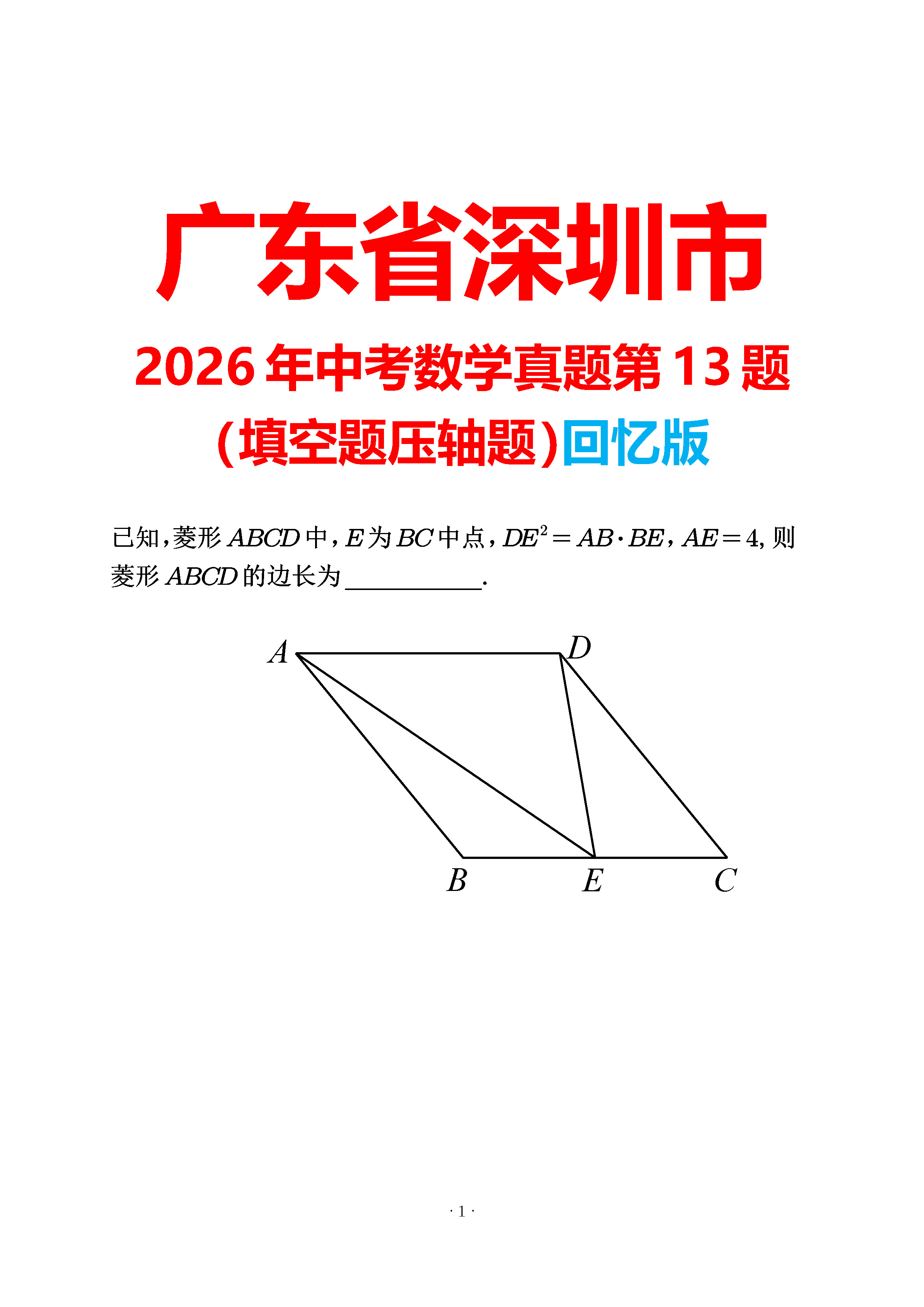 深圳2026第13题