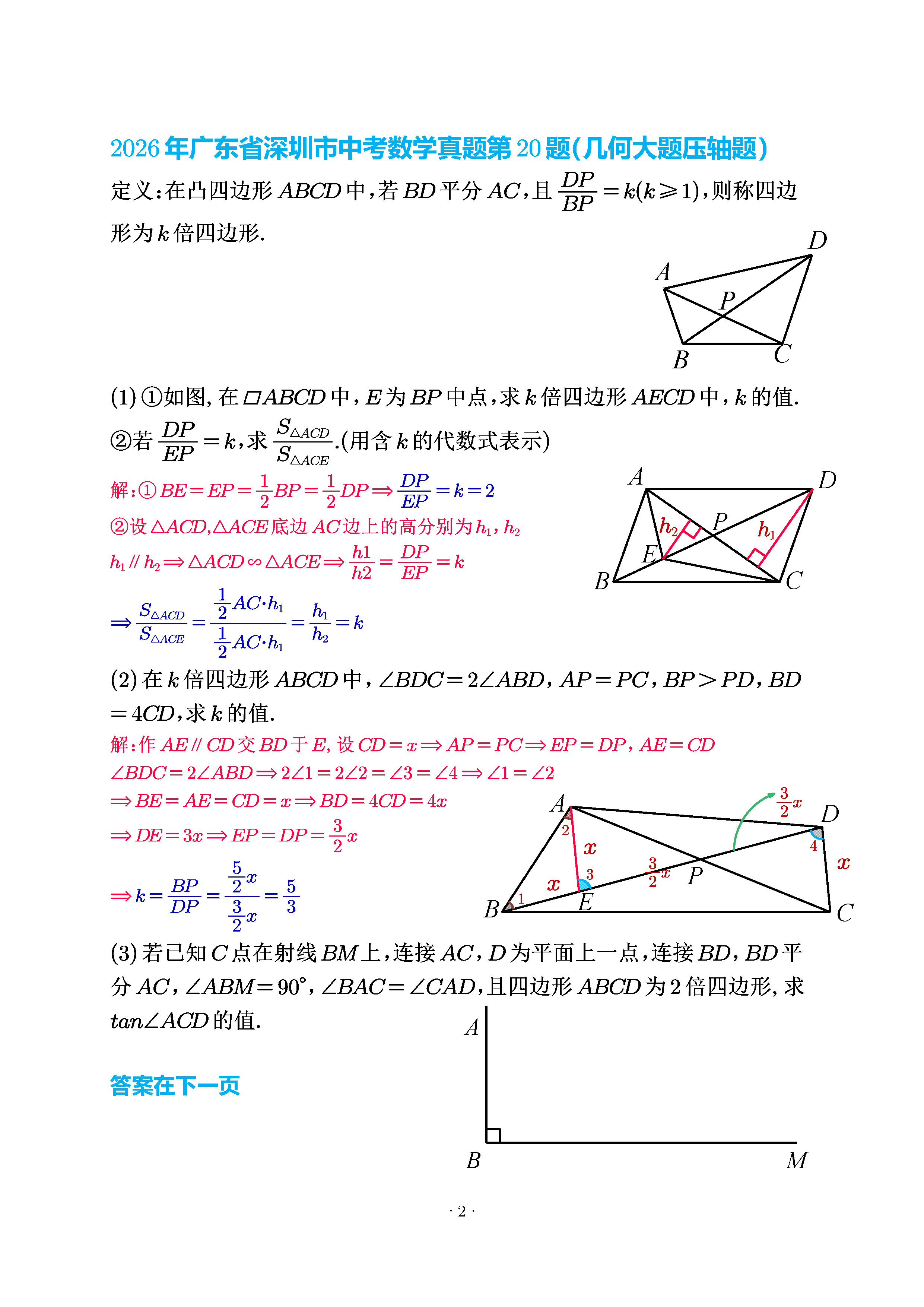 深圳第20题解析1