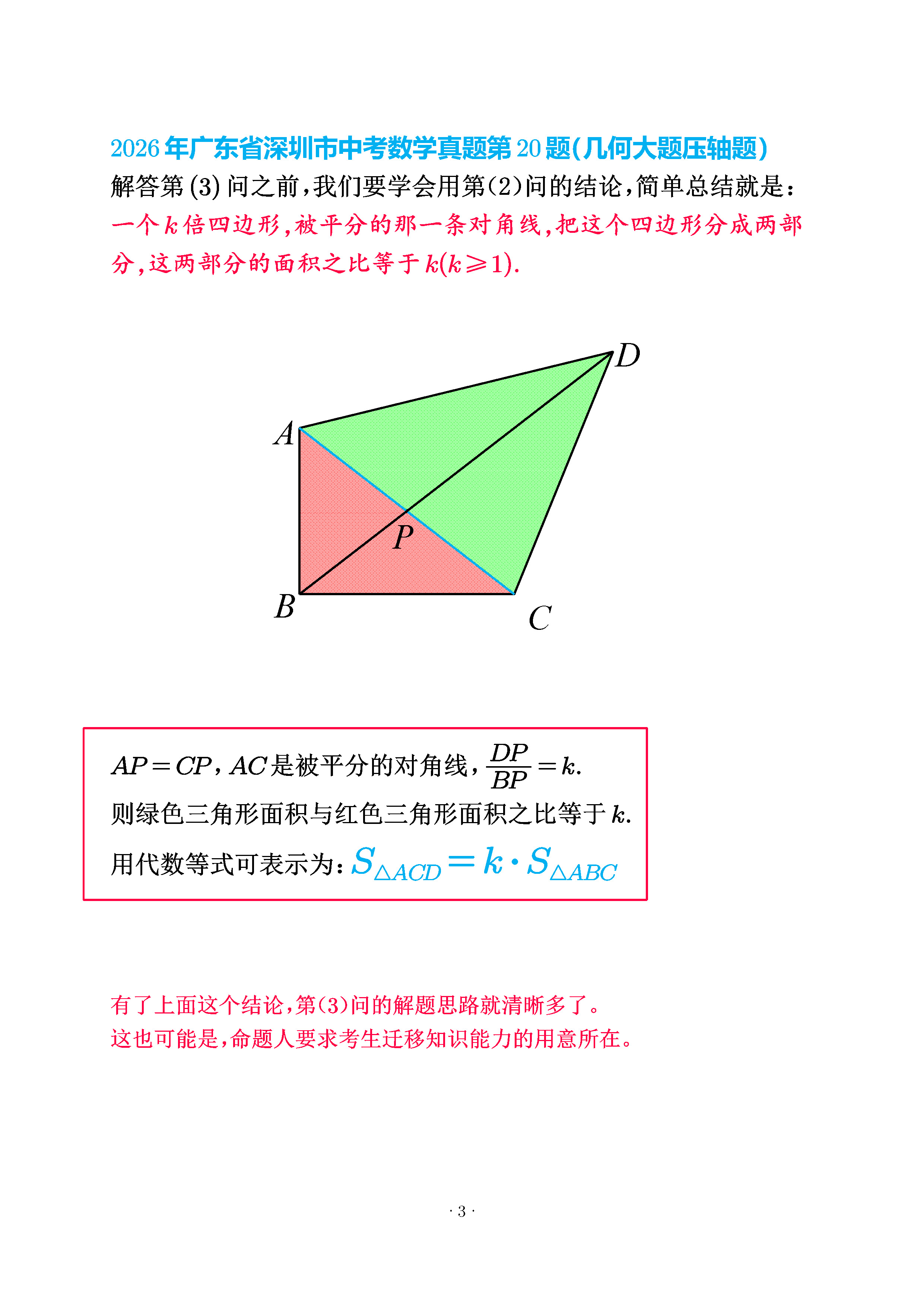 深圳第20题解析2