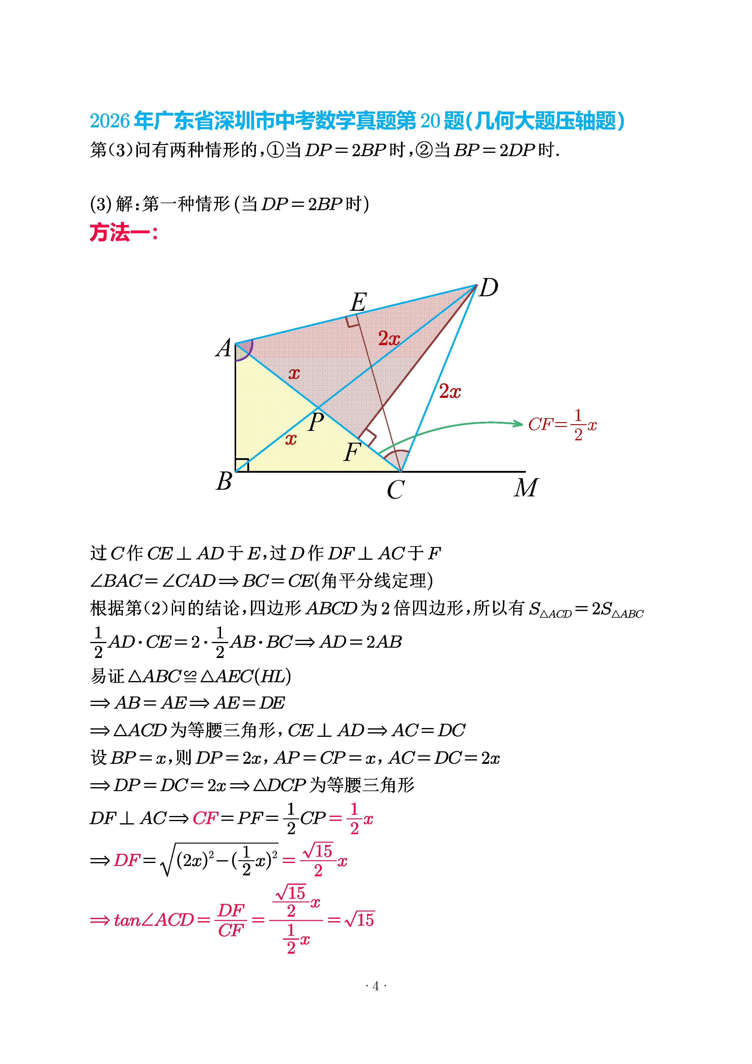 深圳第20题解析3