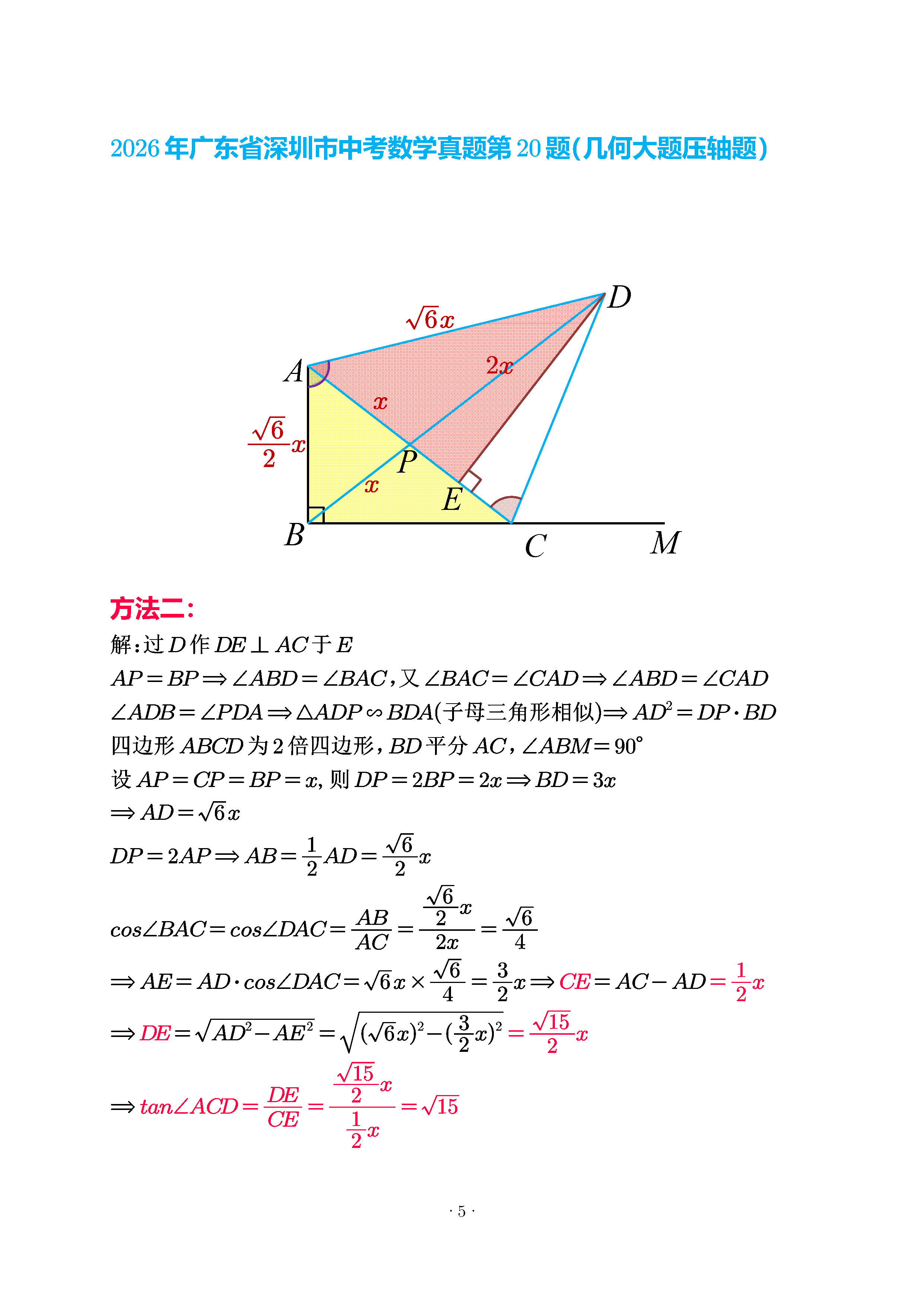 深圳第20题解析4