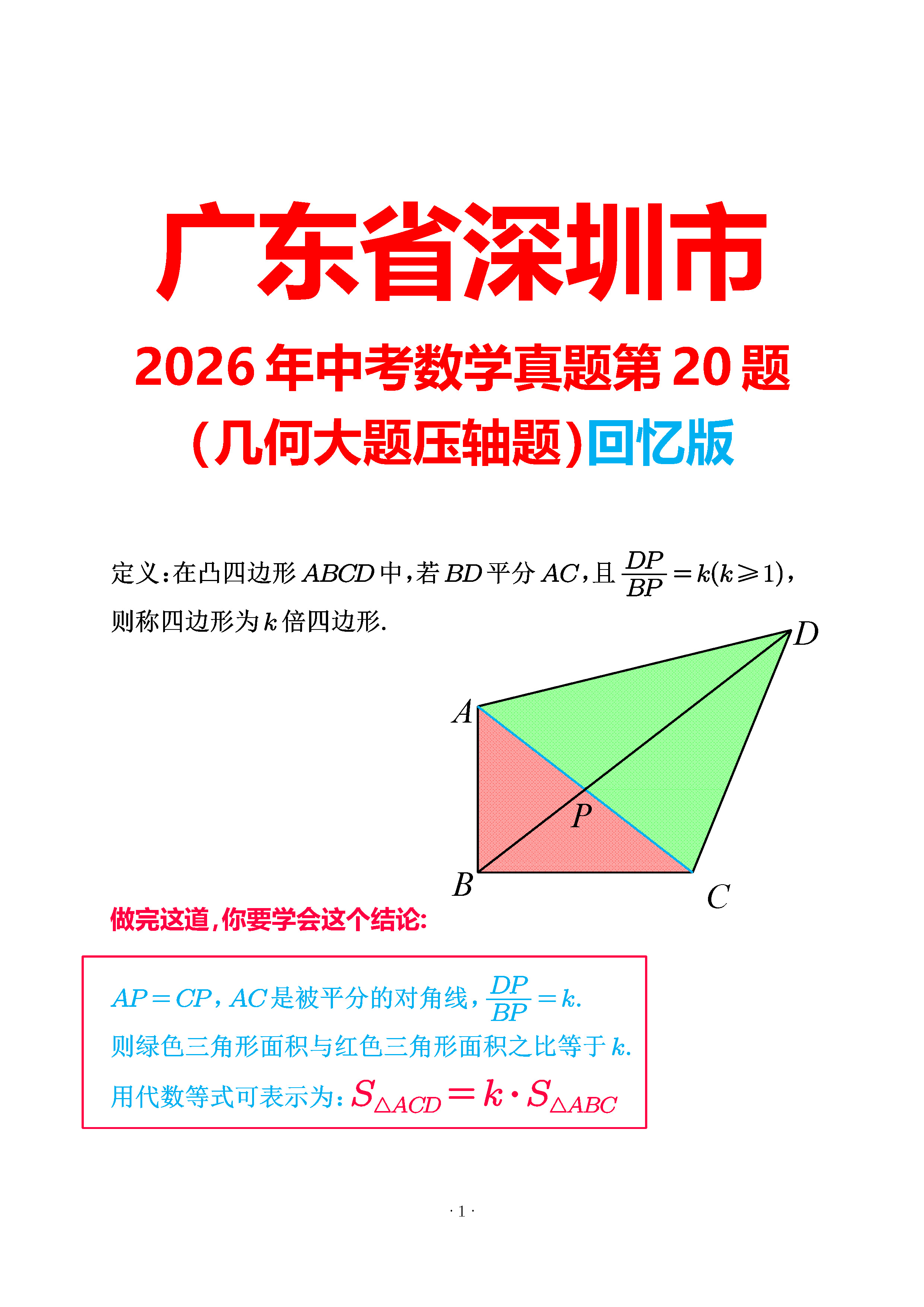 深圳2026第20题